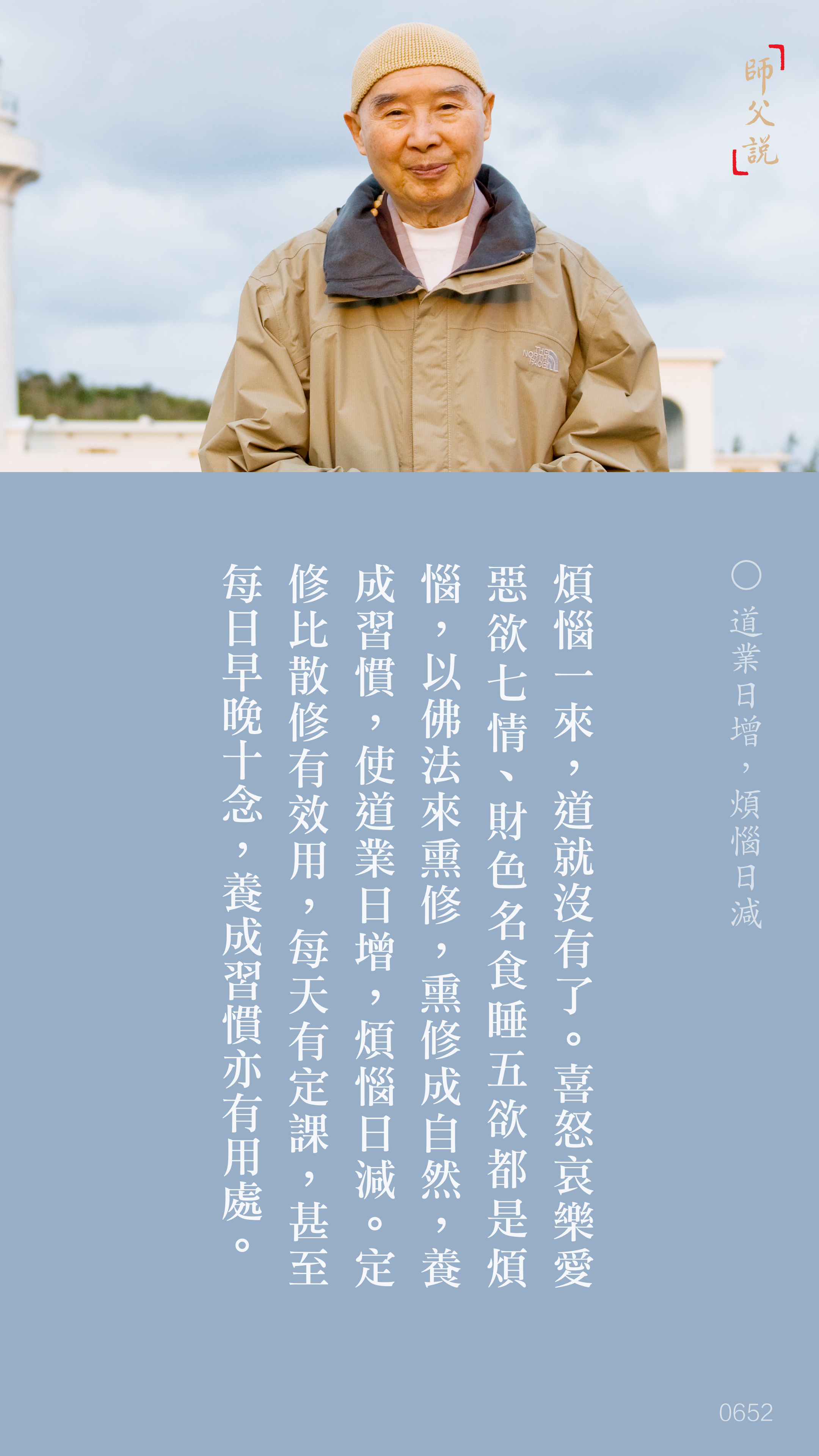 YL-01-0652_道業日增煩惱日減_豎圖