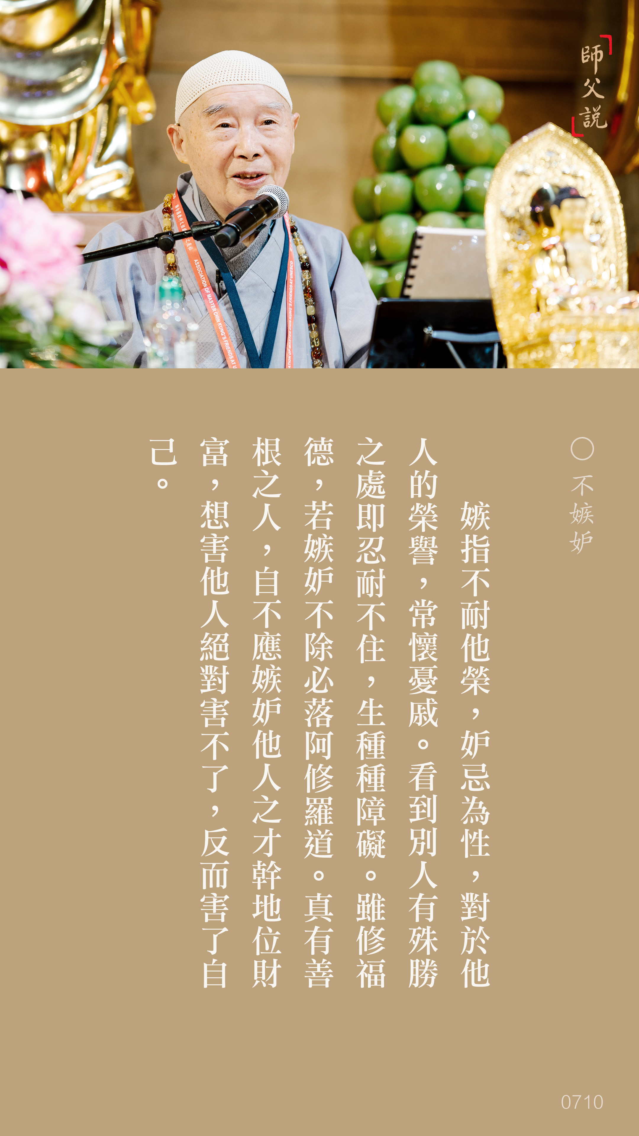 YL-01-0710_不嫉妒_豎圖