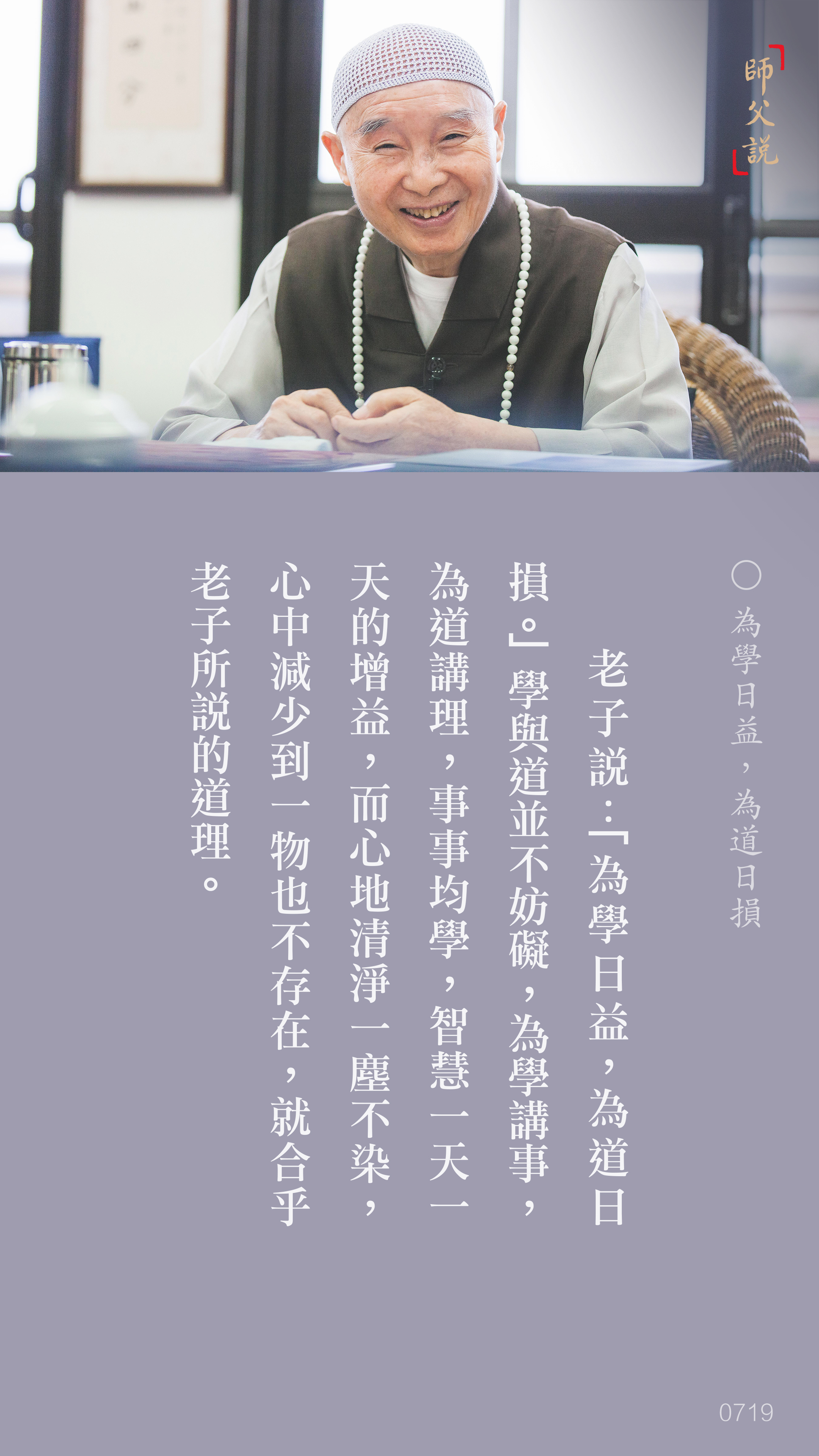 YL-01-0719_為學日益為道日損_豎圖