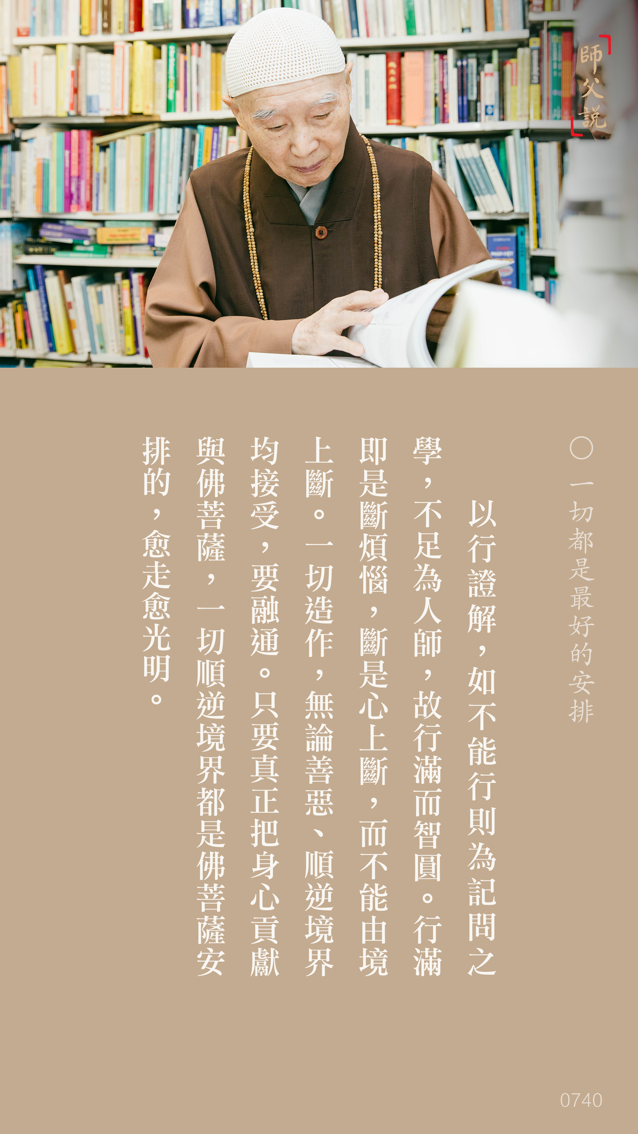 YL-01-0740_一切都是最好的安排_豎圖