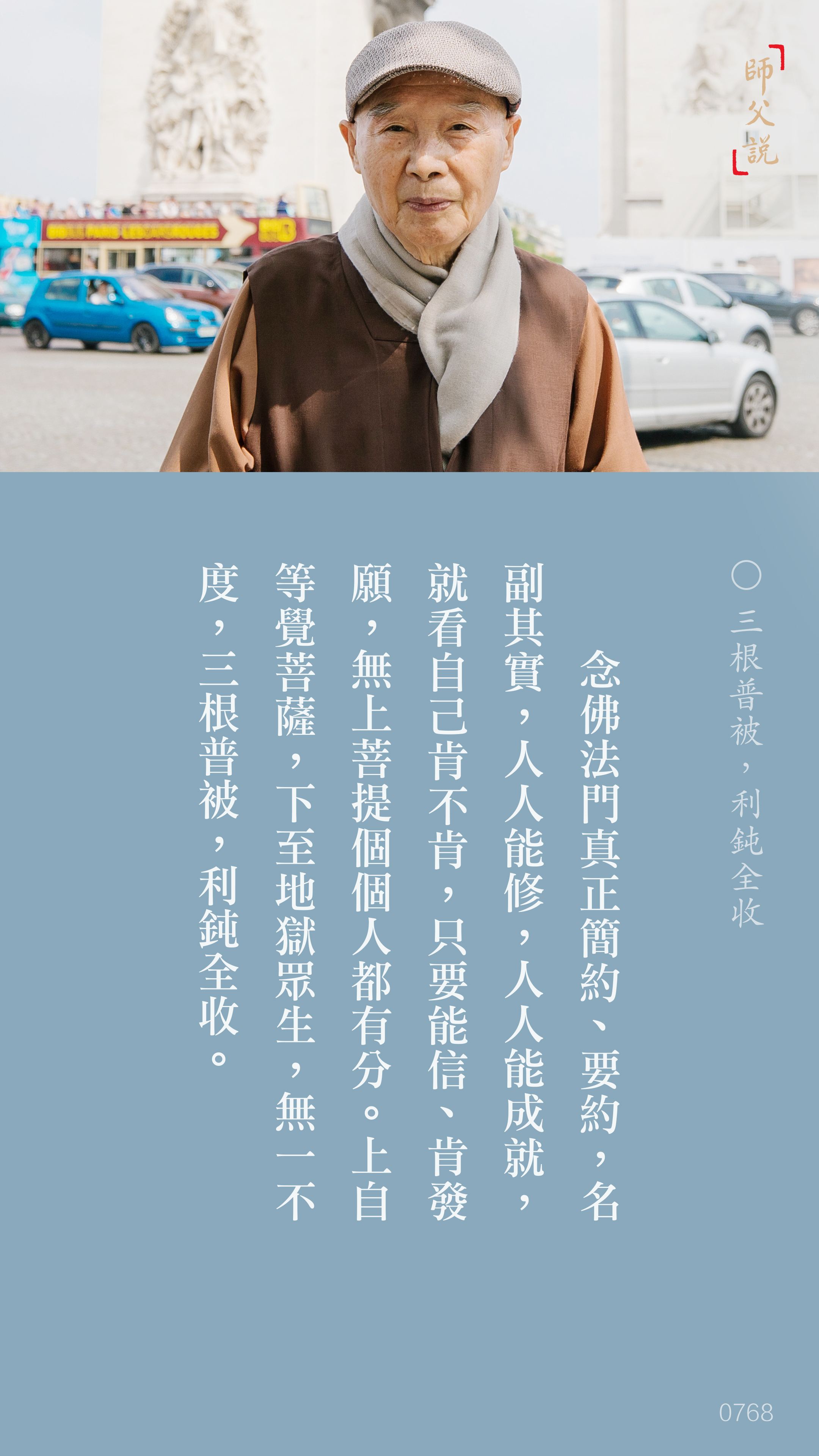 YL-01-0768_三根普被利鈍全收_豎圖