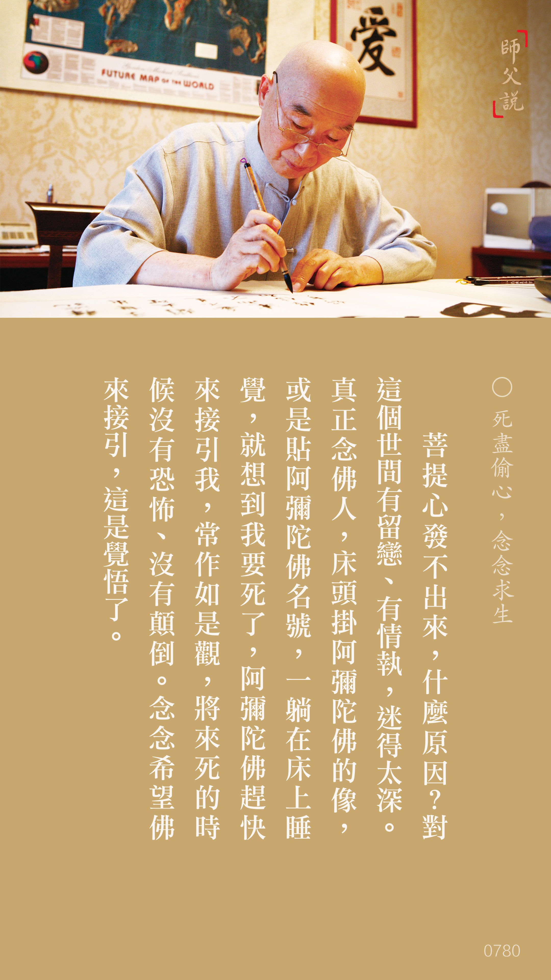 YL-01-0780_死盡偷心念念求生_豎圖