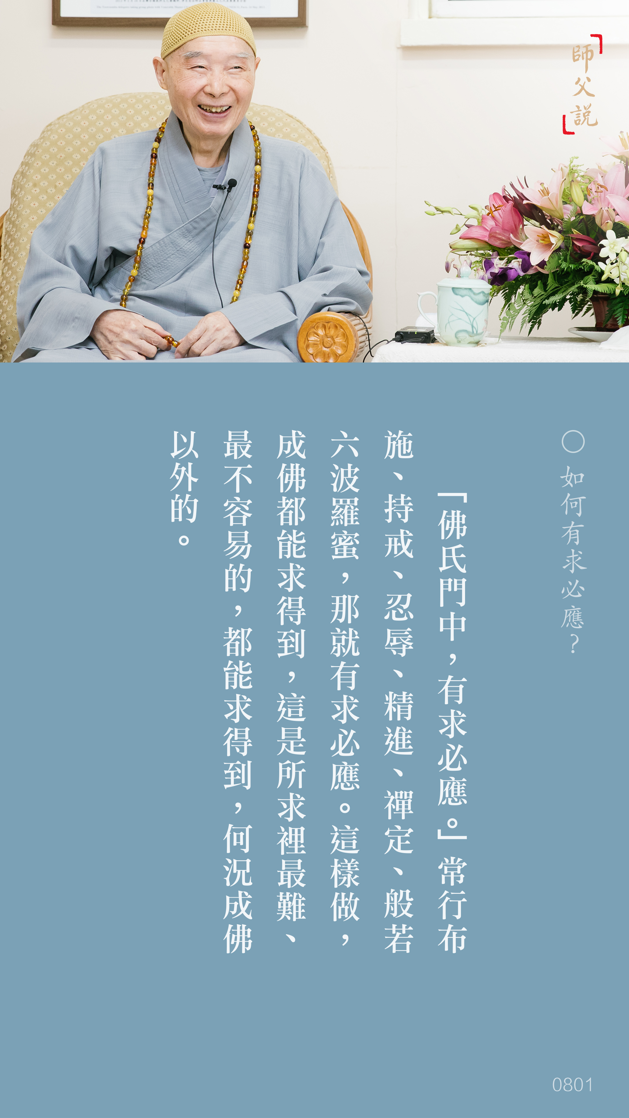 YL-01-0801_如何有求必應_豎圖