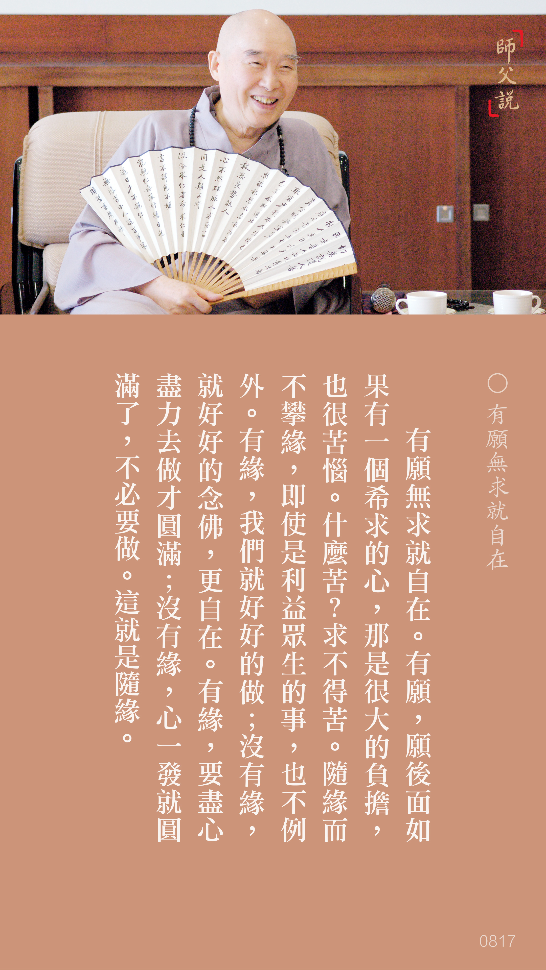 YL-01-0817_有願無求就自在_豎圖