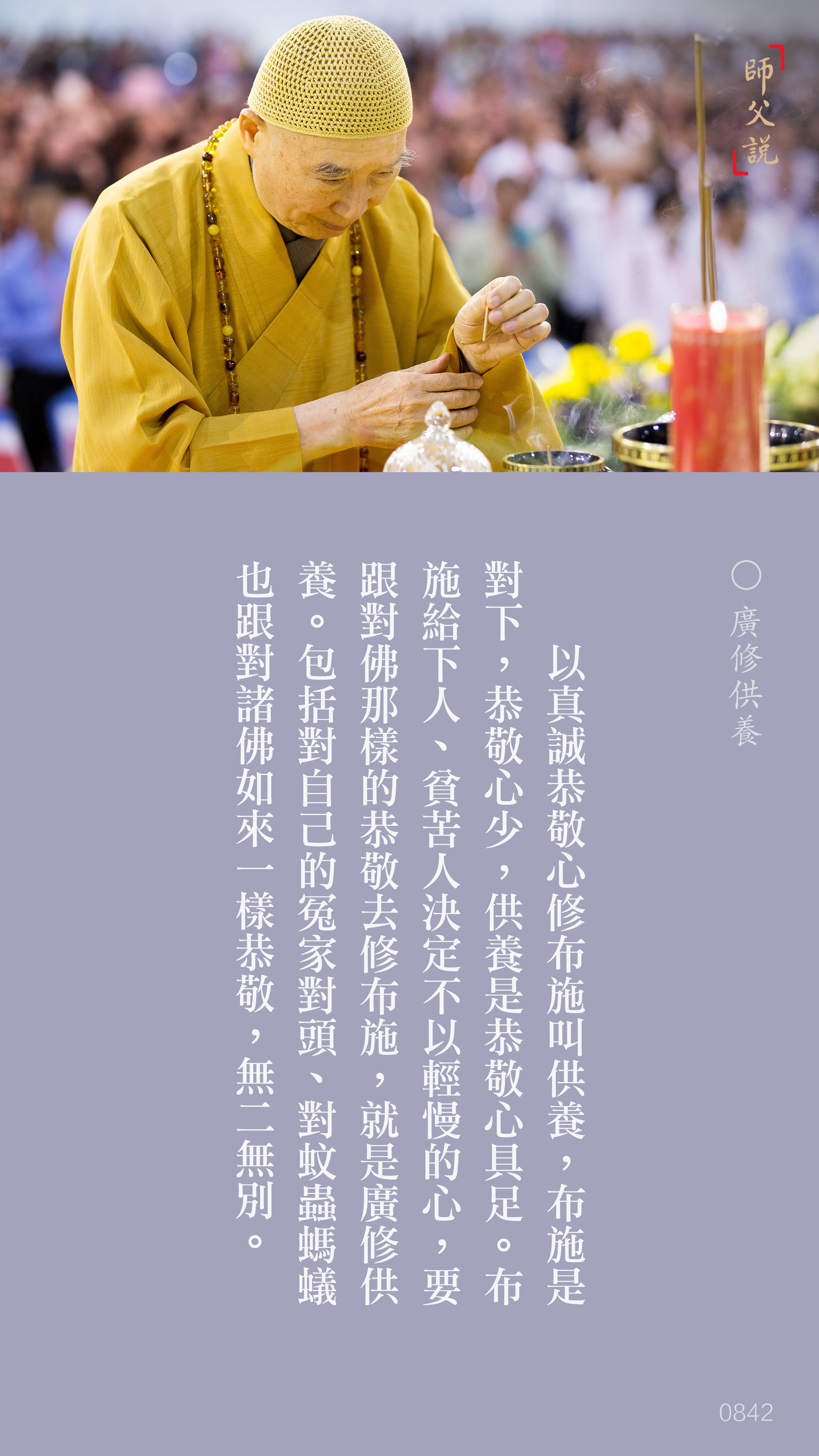 YL-01-0842_廣修供養_豎圖