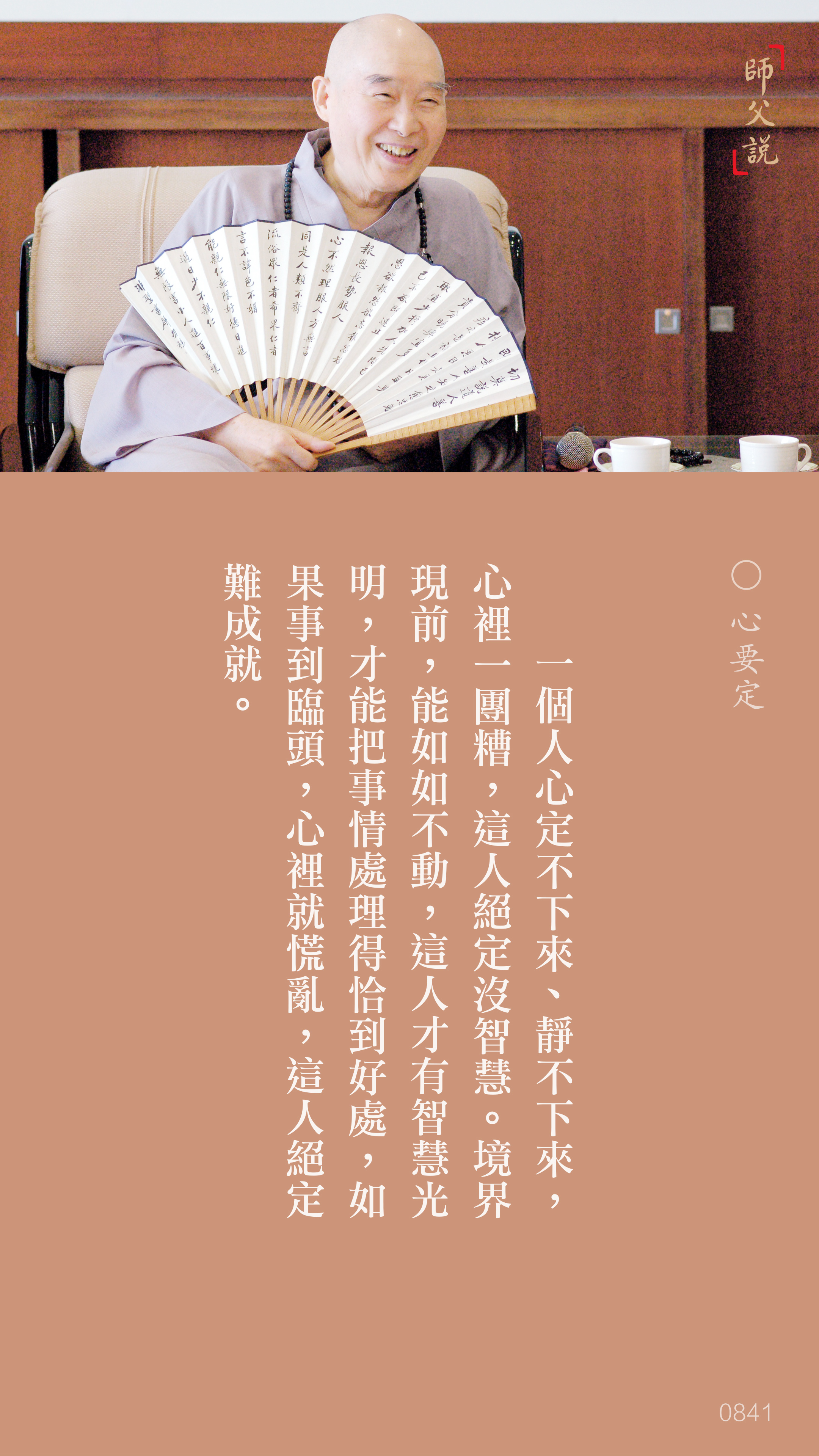 YL-01-0841_心要定_豎圖