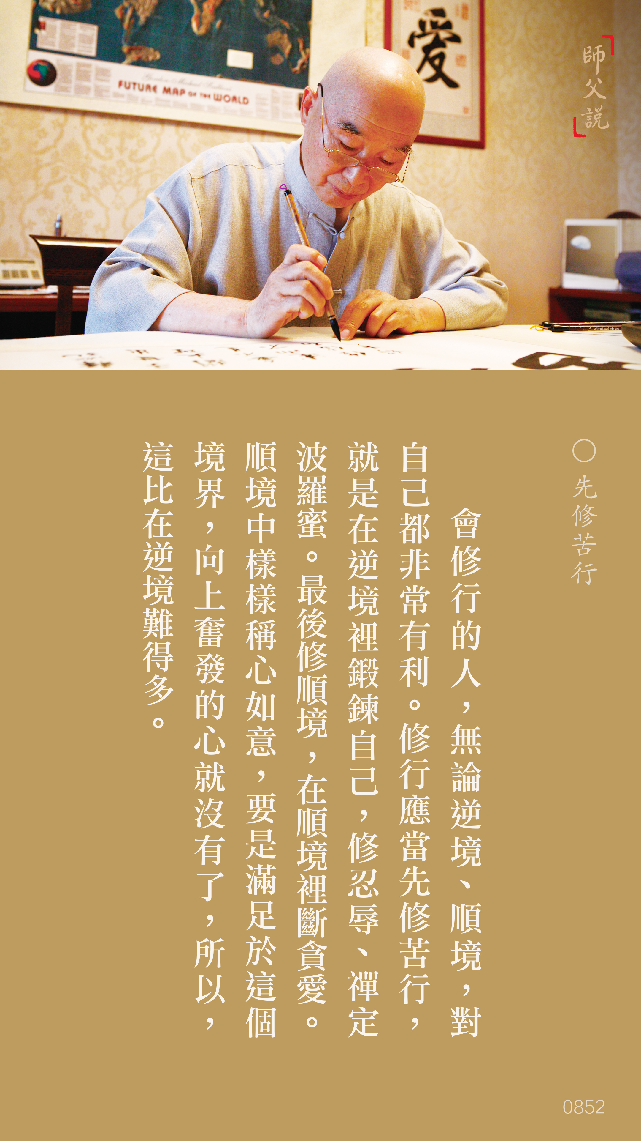 YL-01-0852_先修苦行_豎圖