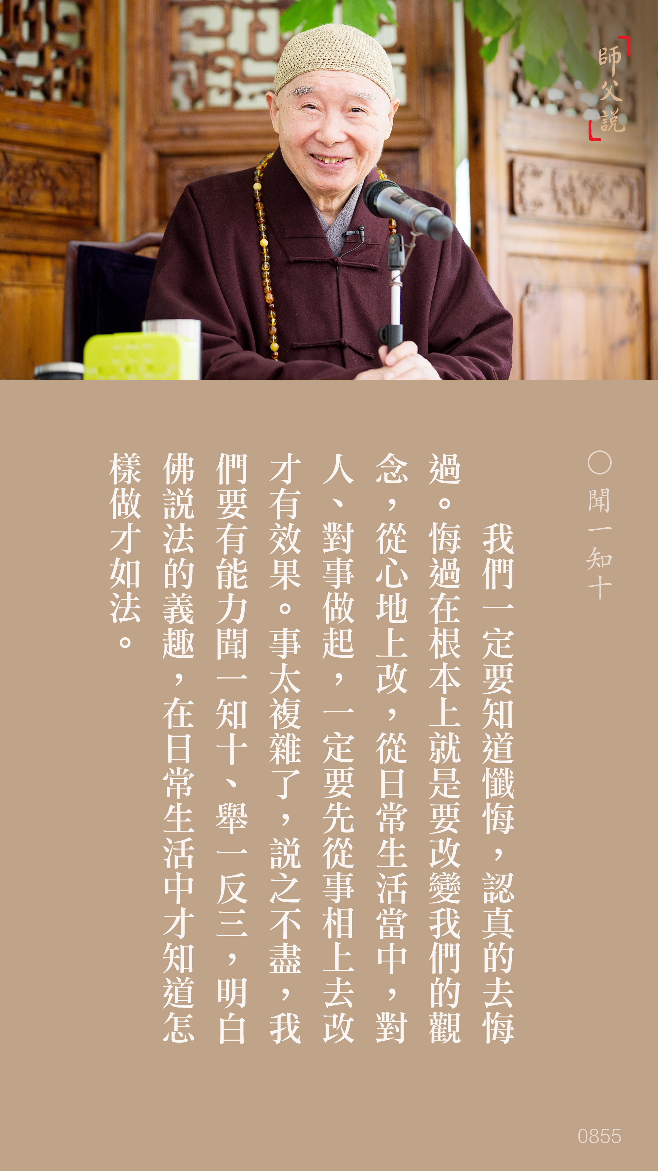 YL-01-0855_聞一知十_豎圖