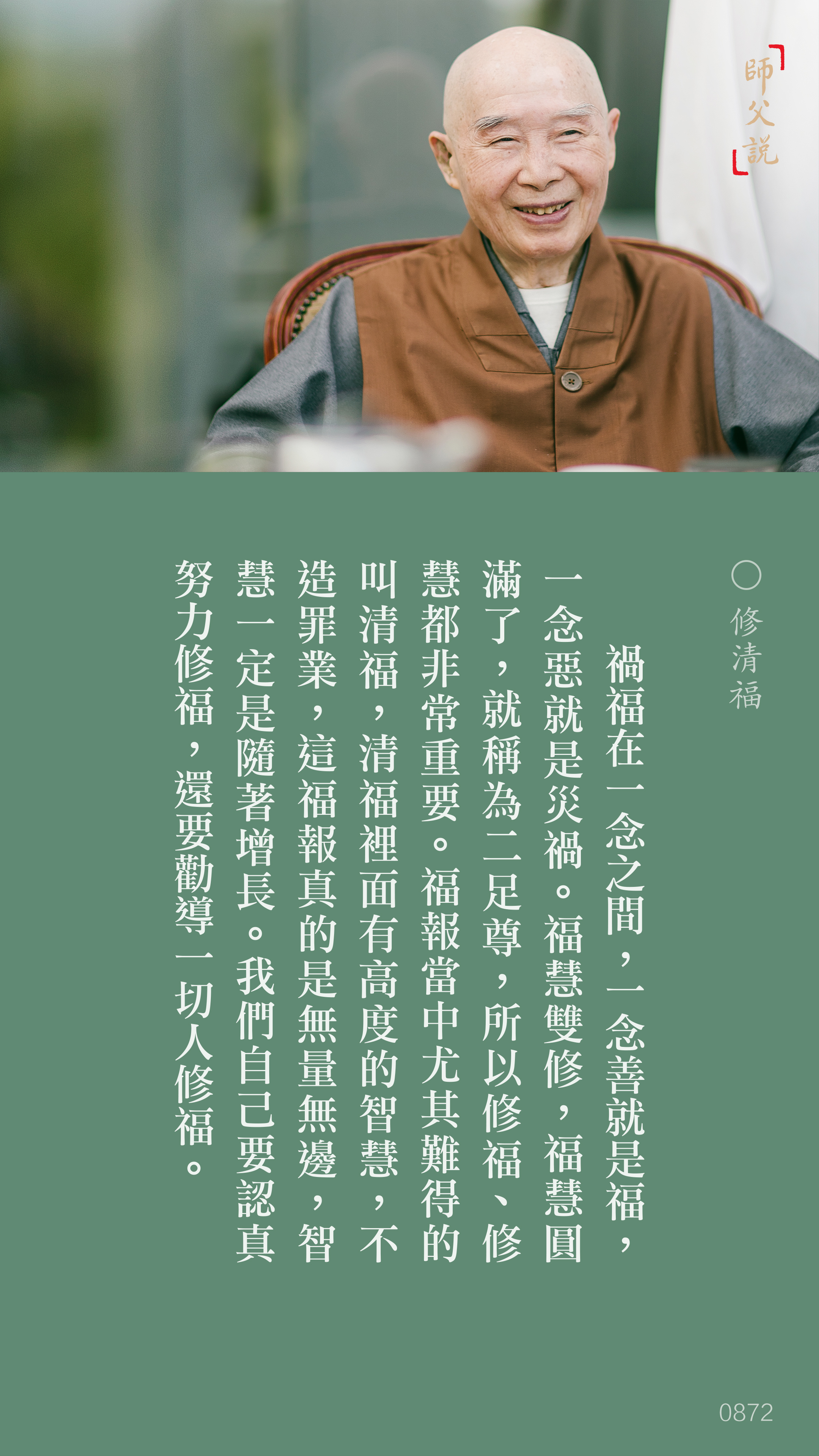 YL-01-0872_修清福