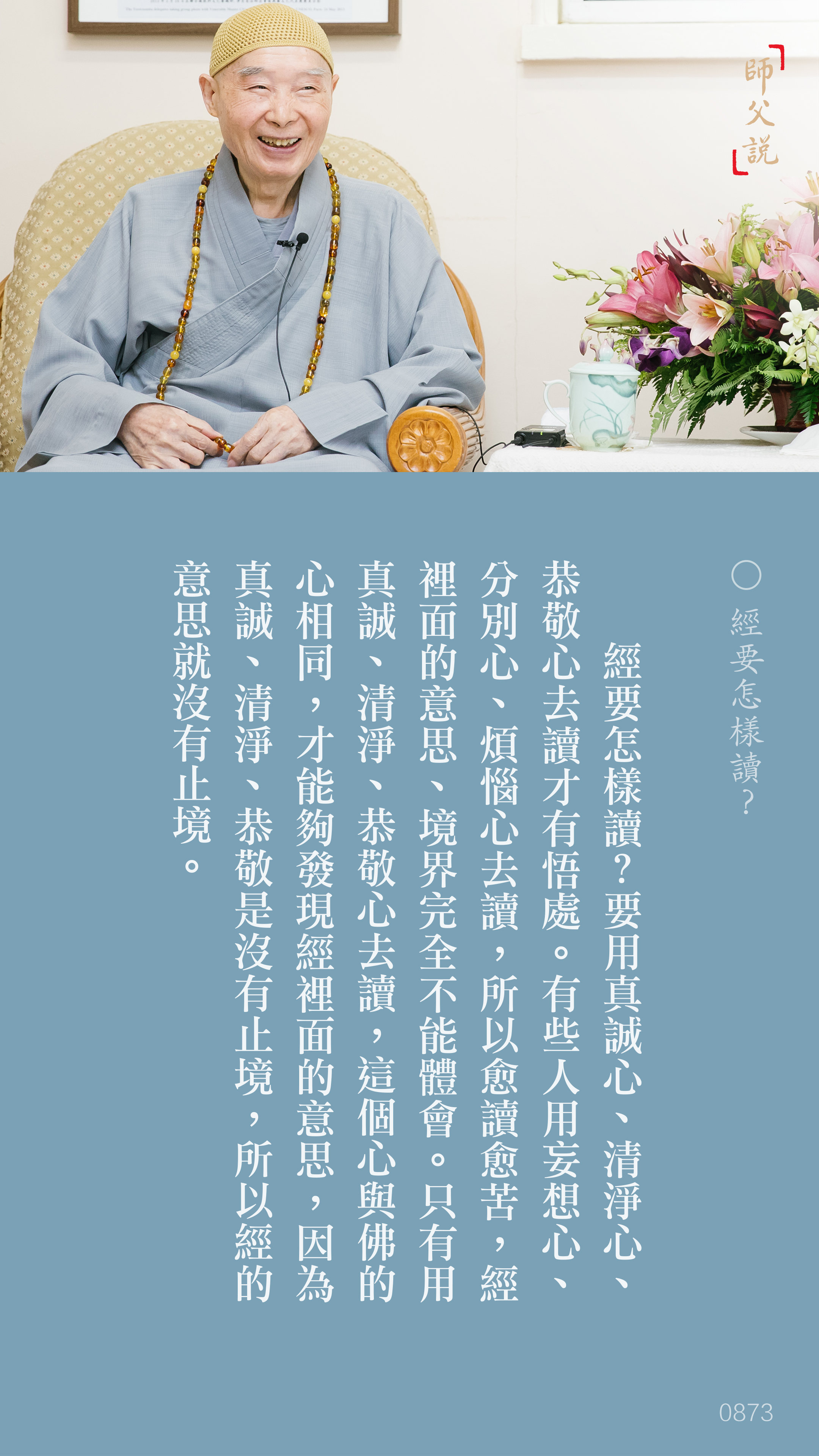 YL-01-0873_經要怎樣讀_豎圖