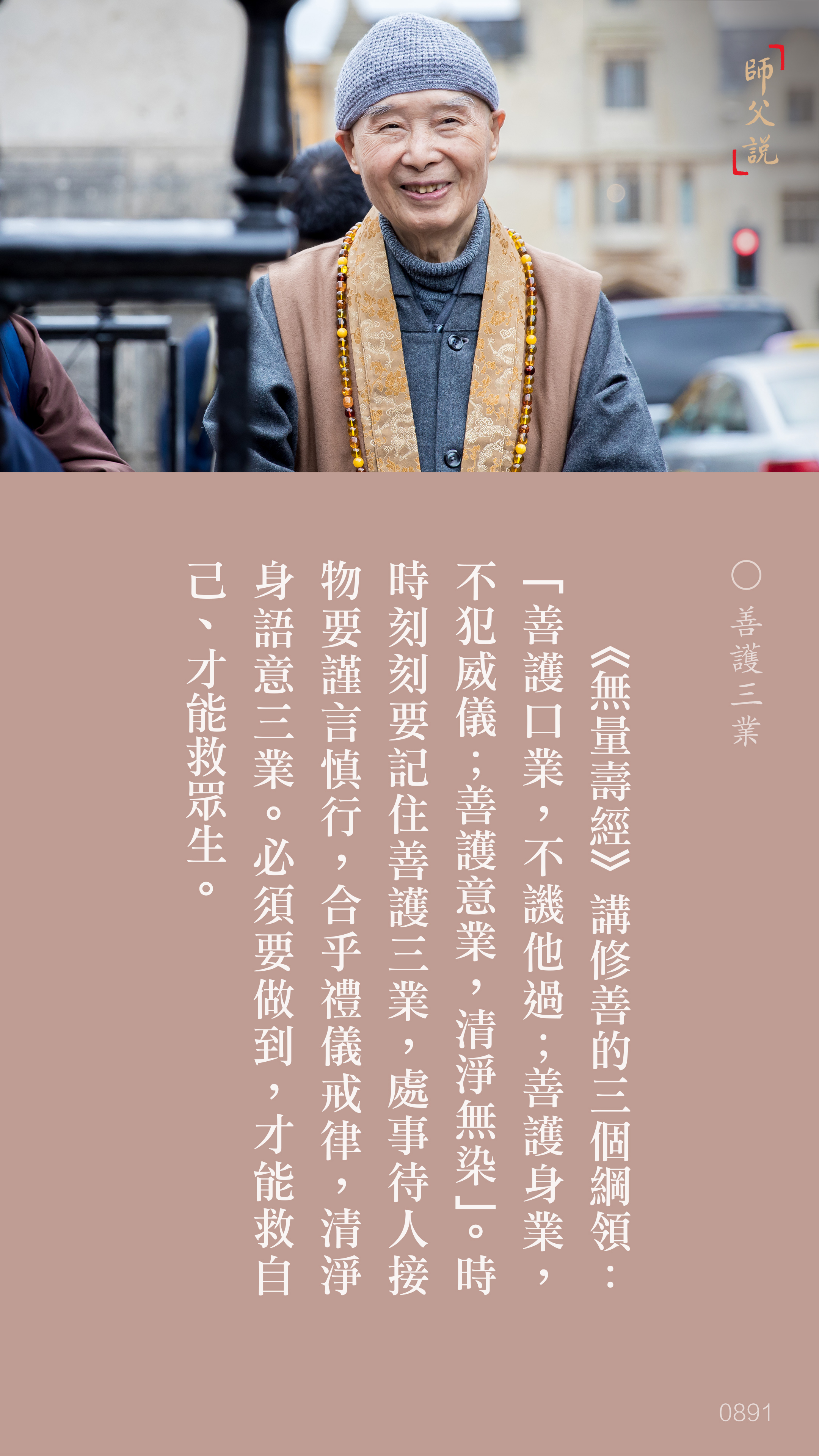 YL-01-0891_善護三業_豎圖