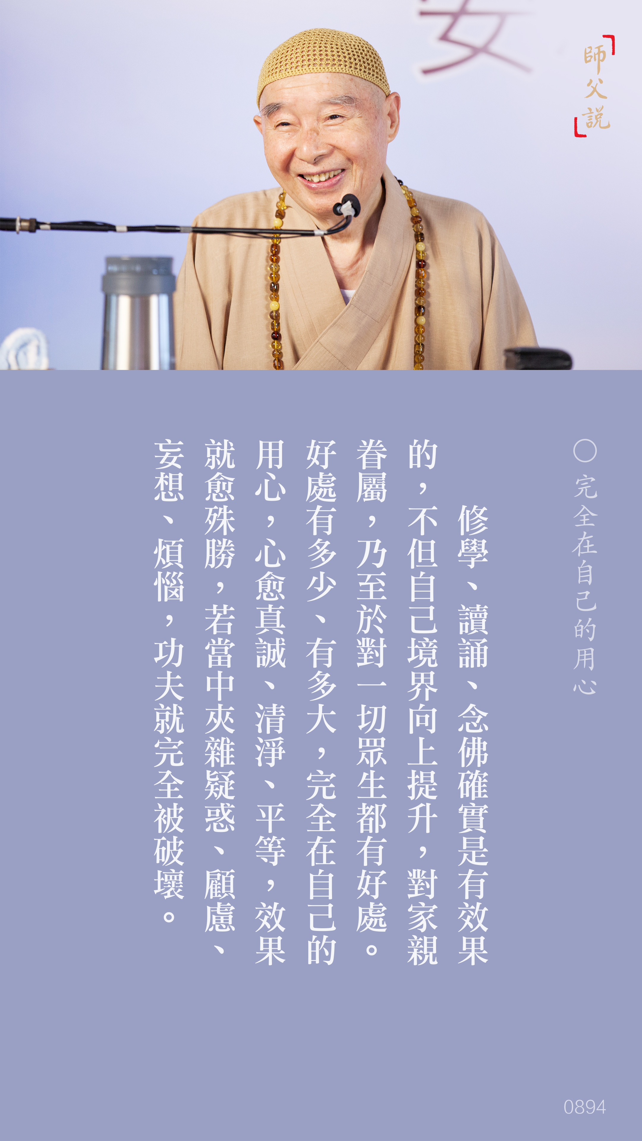 YL-01-0894_完全在自己的用心_豎圖