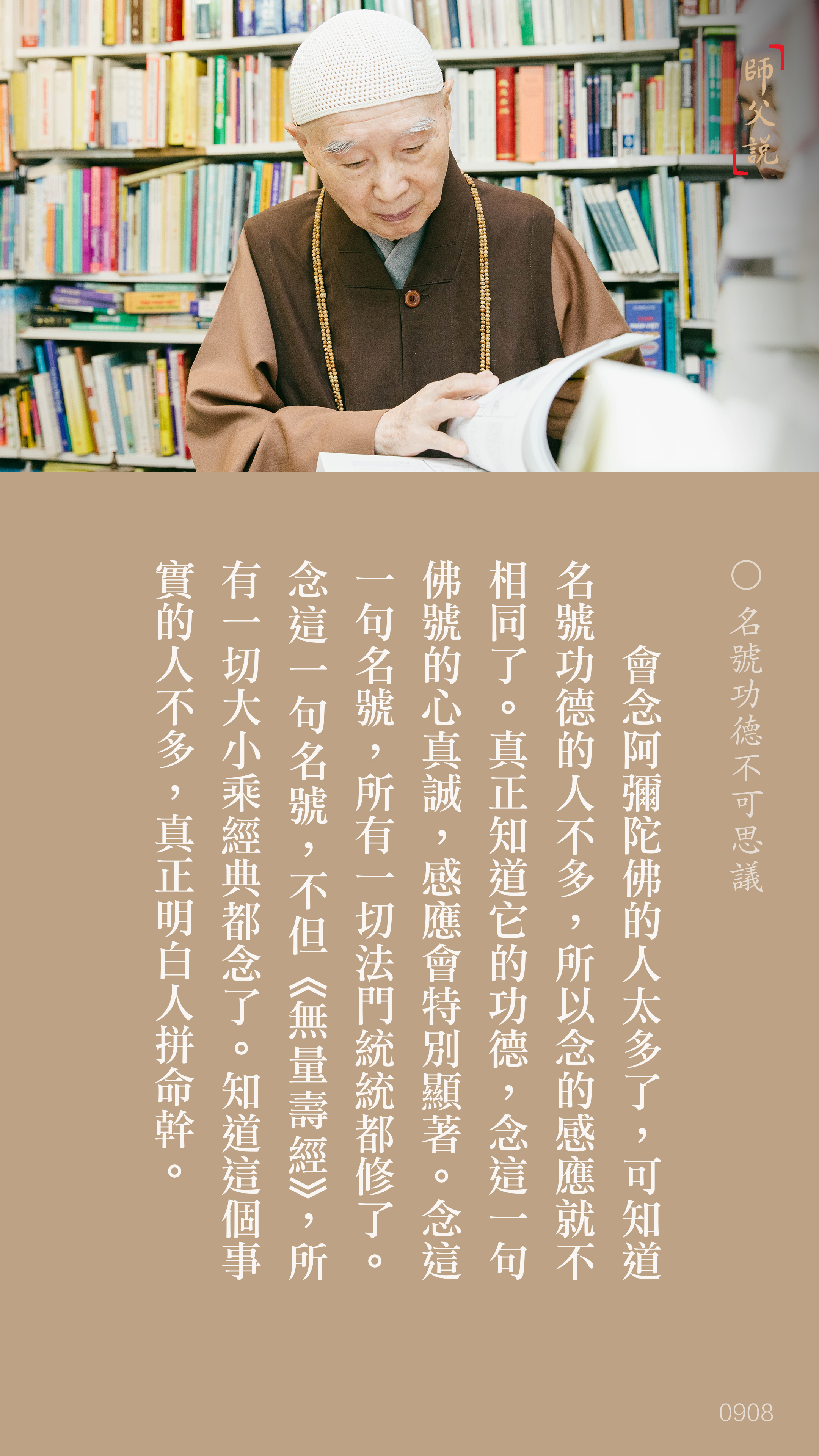 YL-01-0908_名號功德不可思議_豎圖