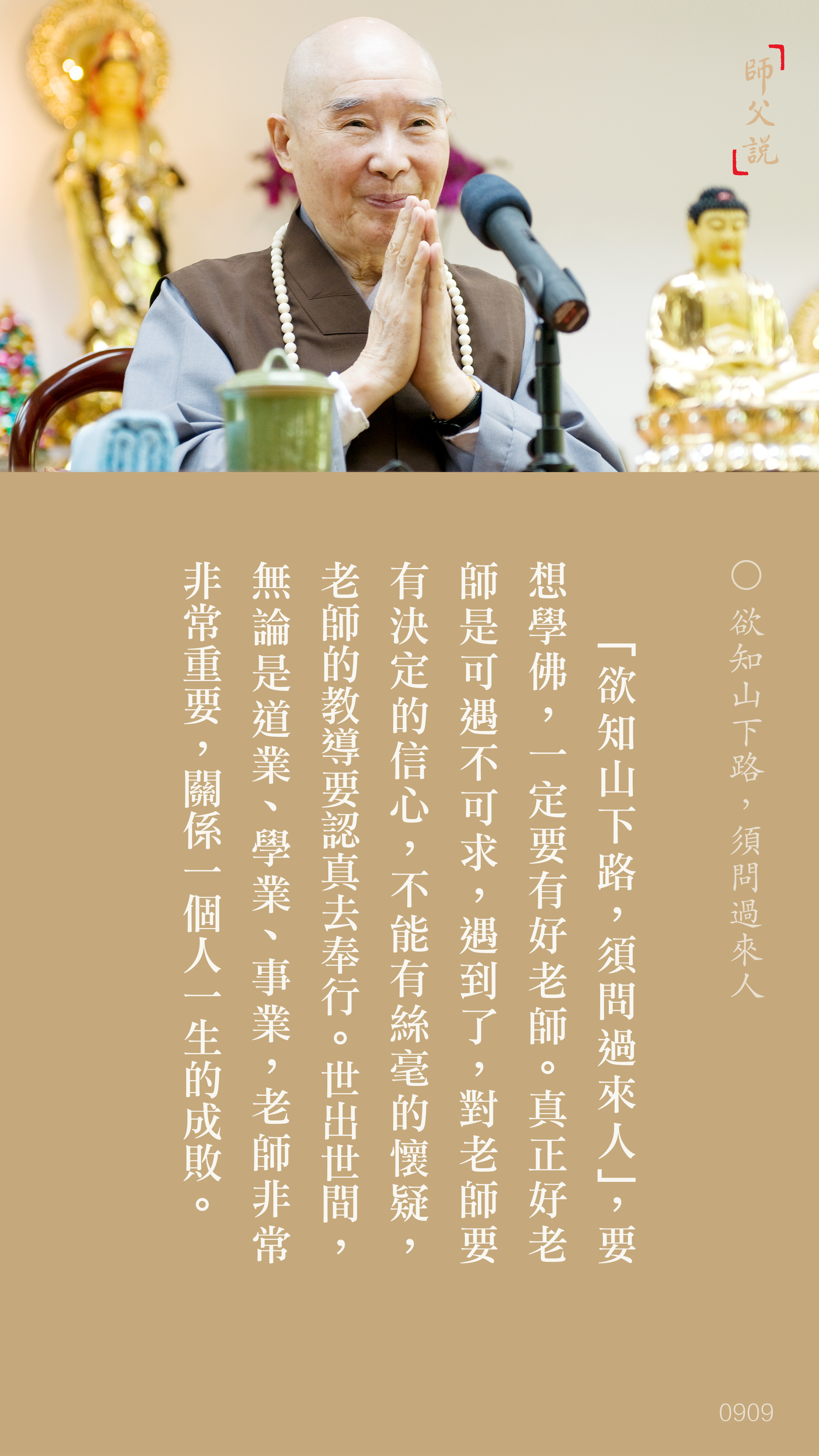 YL-01-0909_欲知山下路須問過來人_豎圖