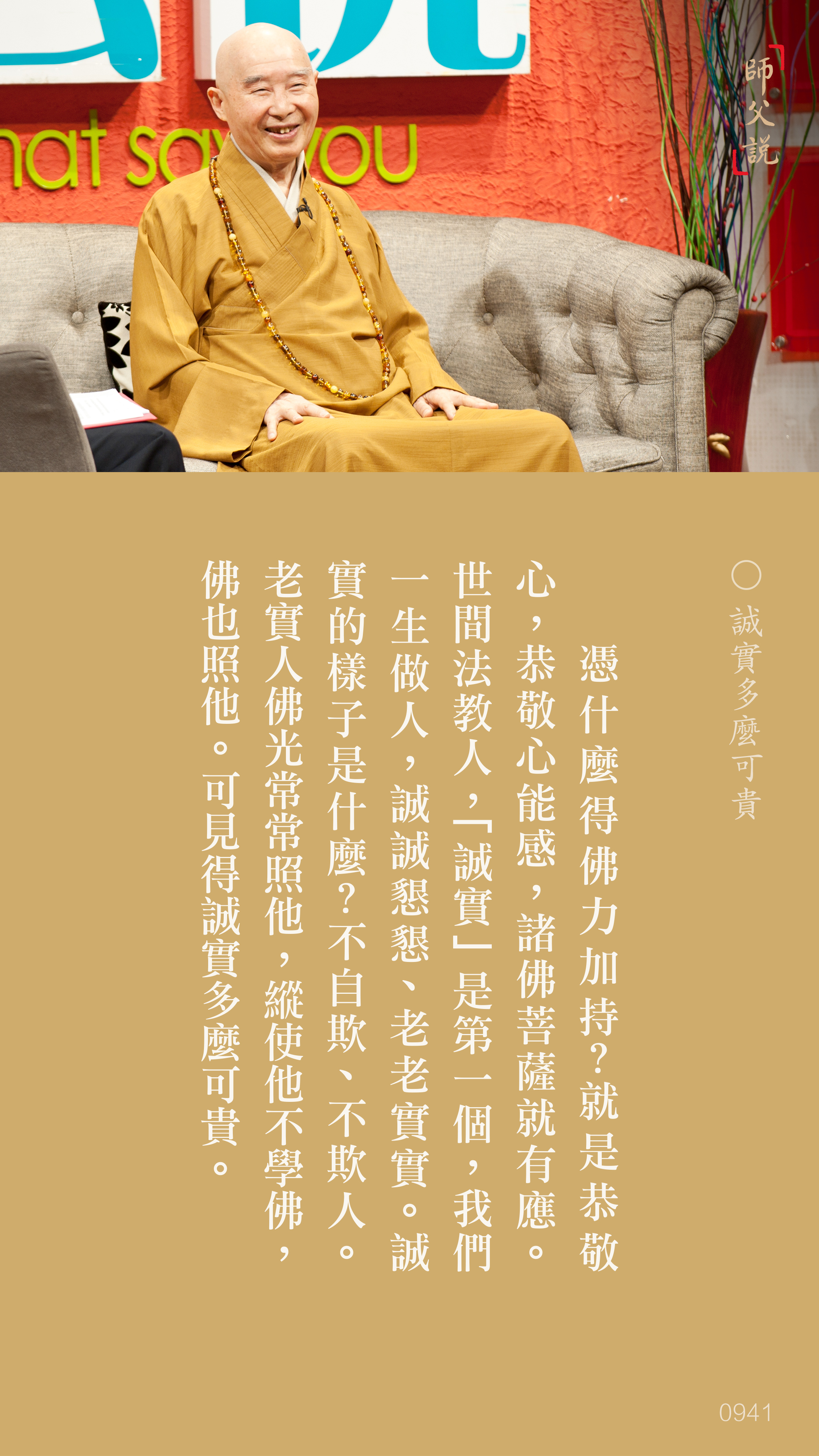 YL-01-0941_誠實多麼可貴_豎圖