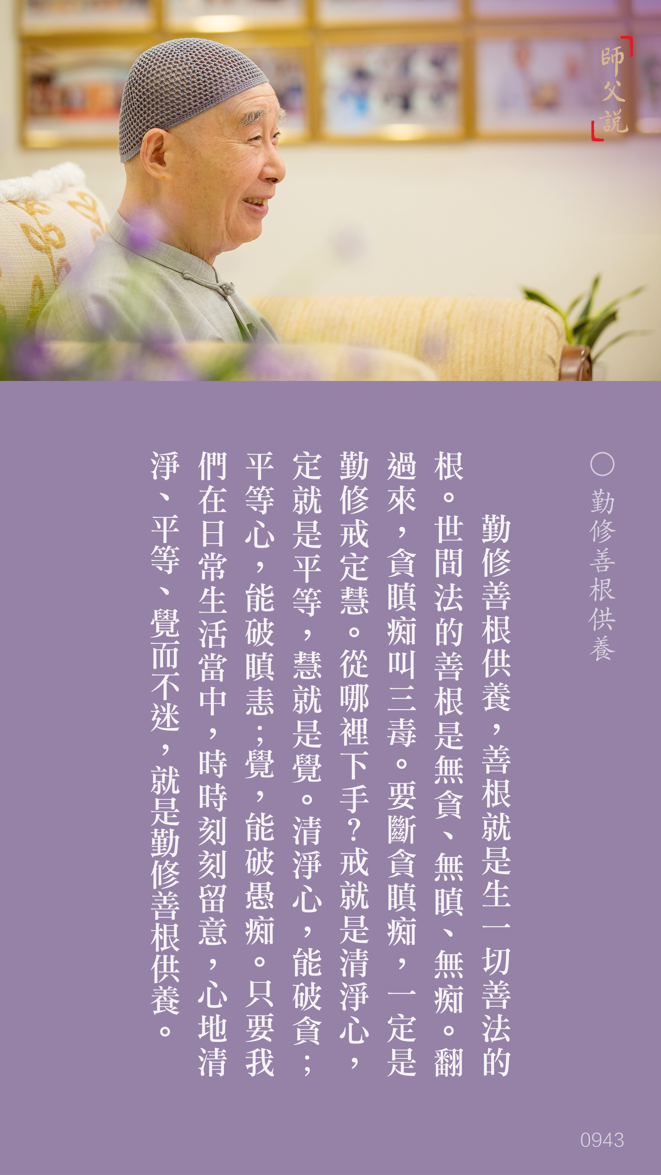 YL-01-0943_勤修善根供養_豎圖