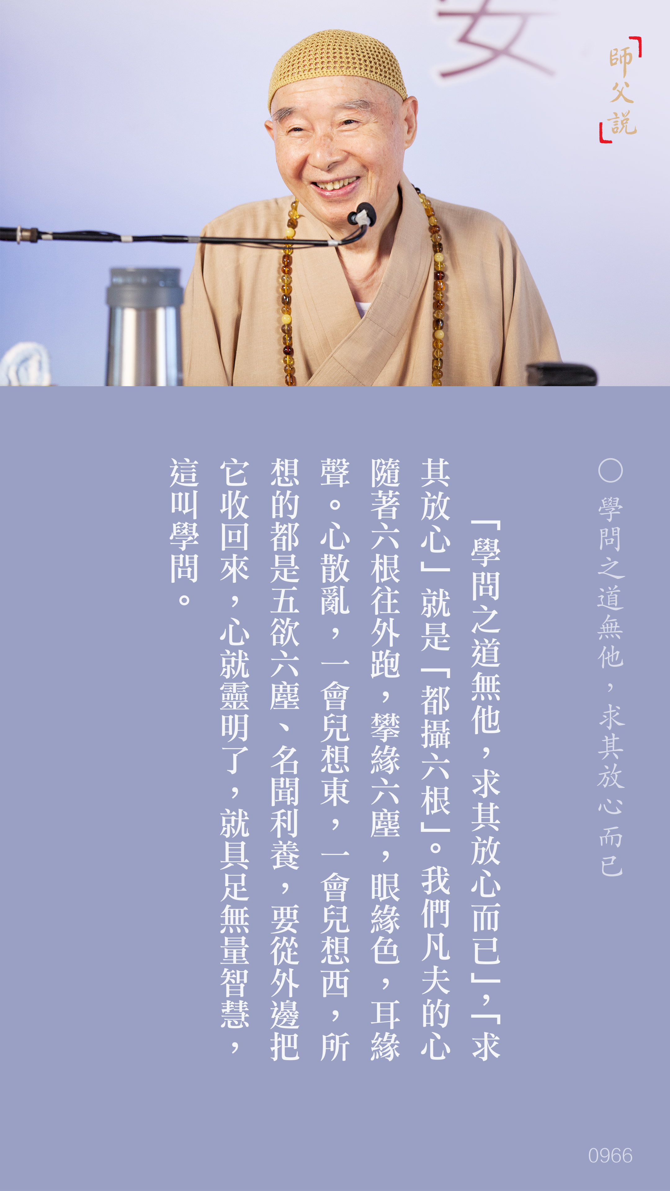 YL-01-0966_學問之道無他求其放心而已_豎圖