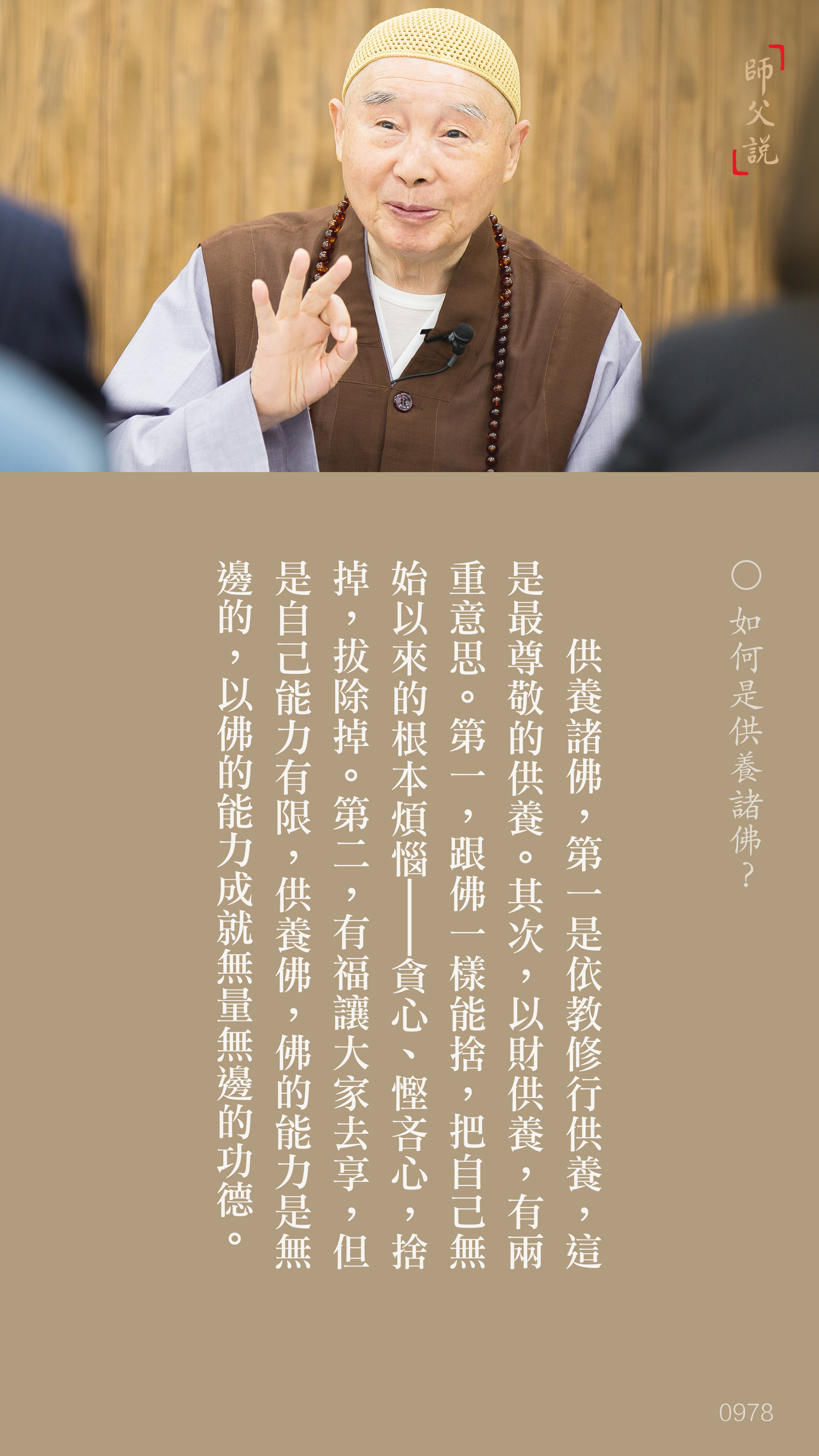 YL-01-0978_如何是供養諸佛_豎圖