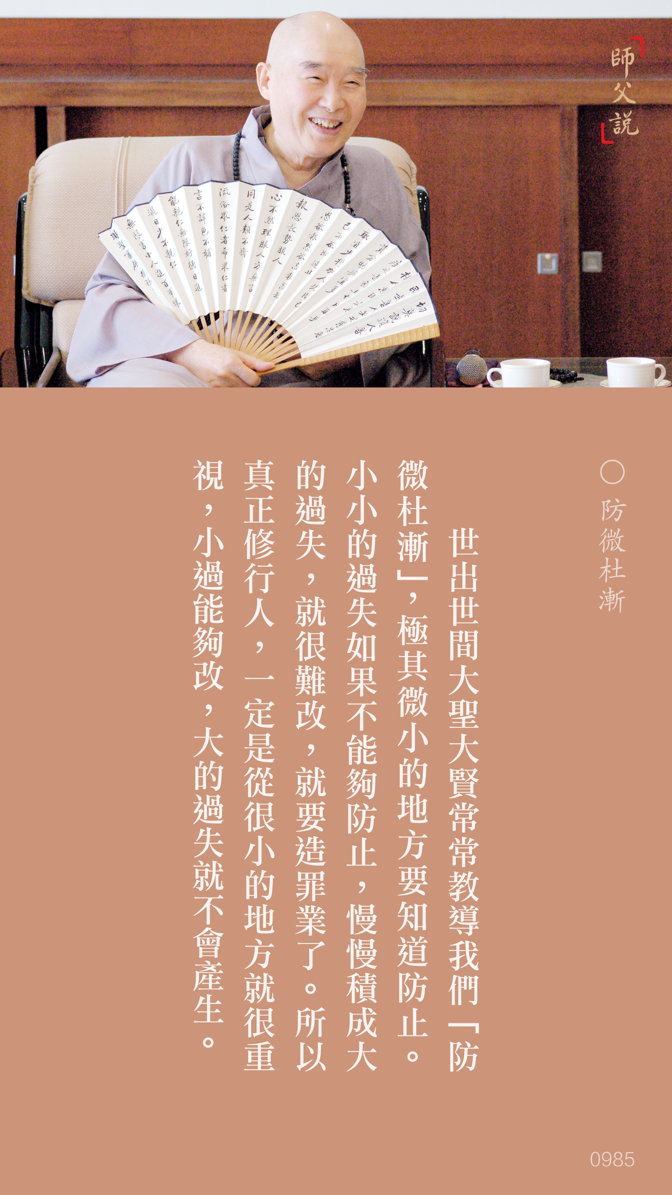 YL-01-0985_防微杜漸_豎圖