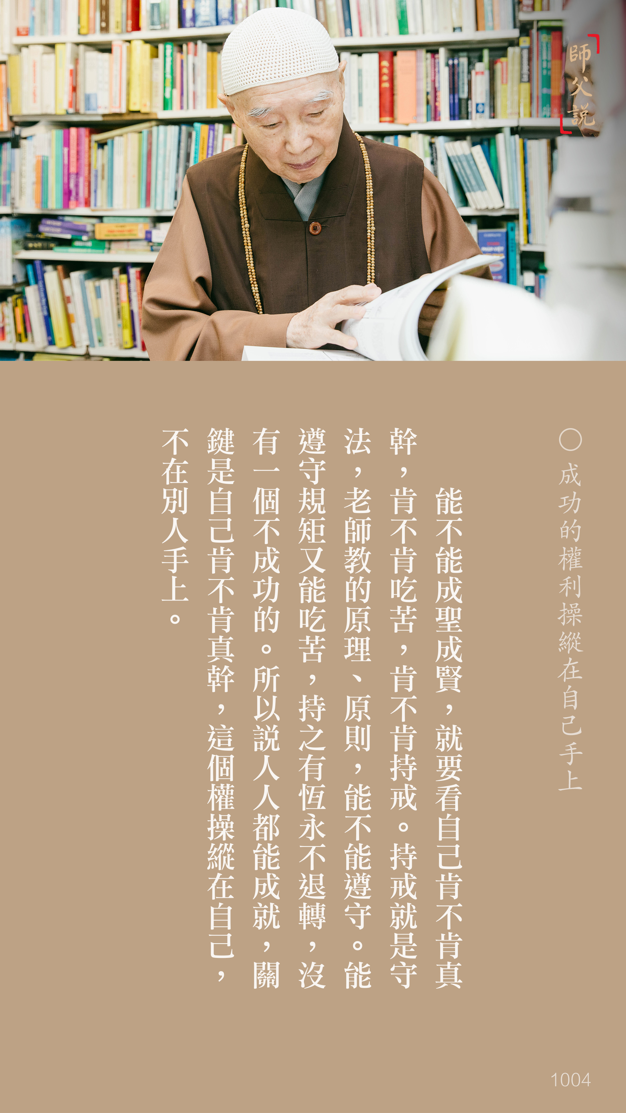 YL-01-1004_成功的權利操縱在自己手上_豎圖