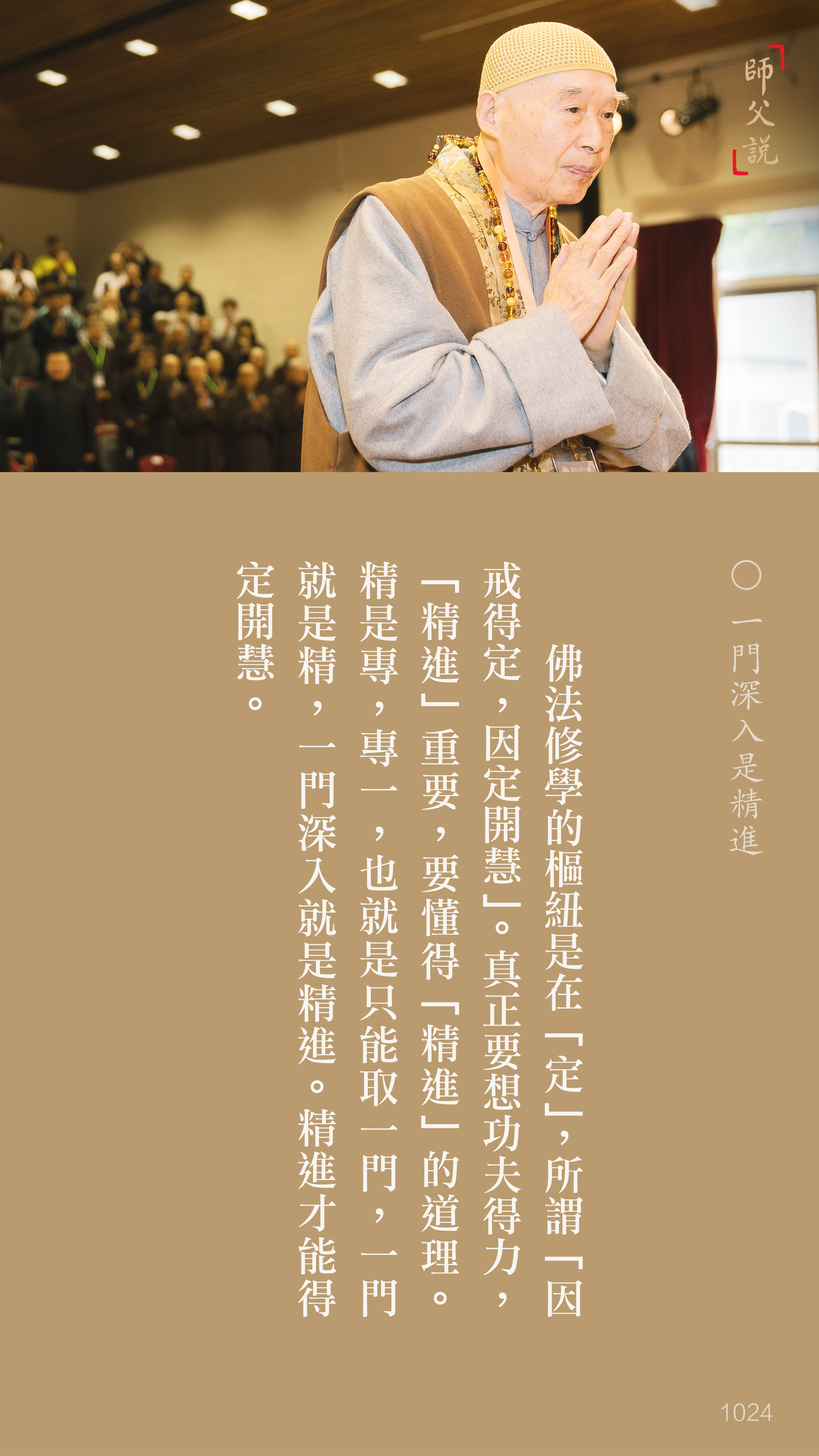 YL-01-1024_一門深入是精進_豎圖