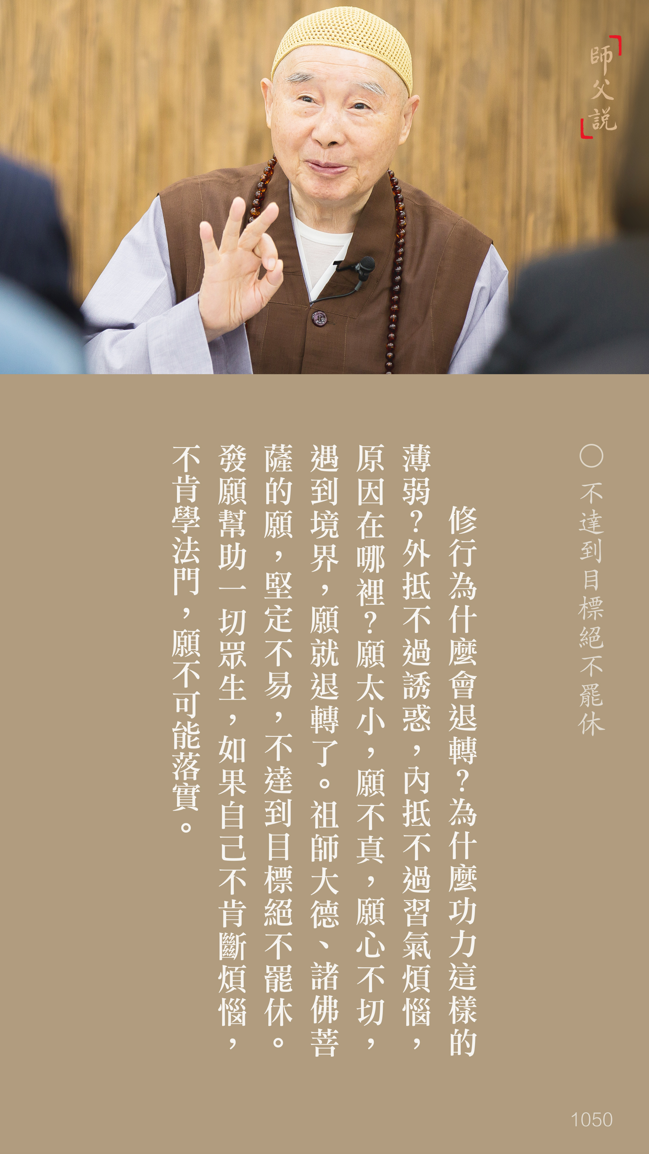 YL-01-1050_不達到目標絕不罷休_豎圖