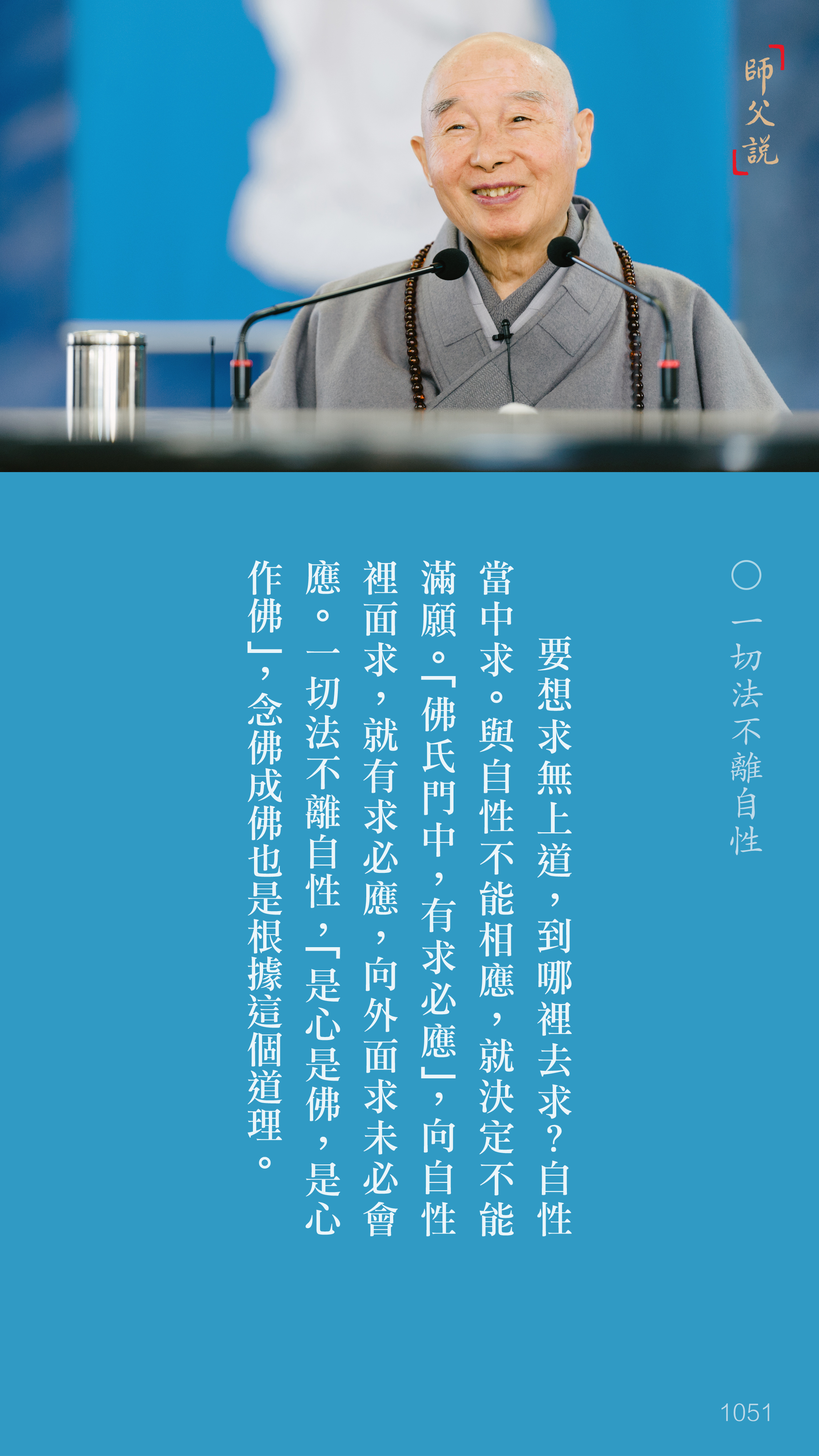 YL-01-1051_一切法不離自性_豎圖