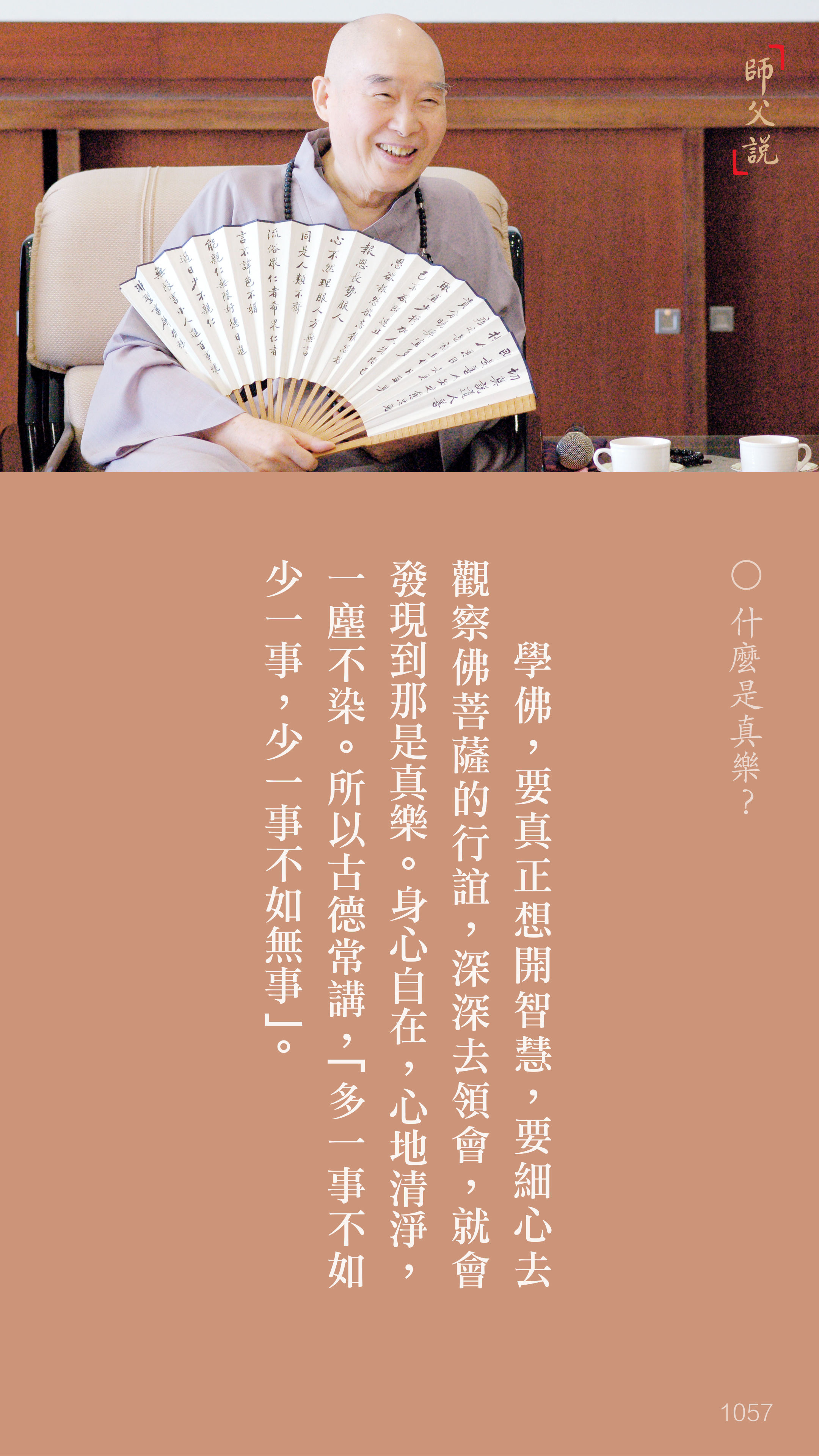 YL-01-1057_什麼是真樂_豎圖