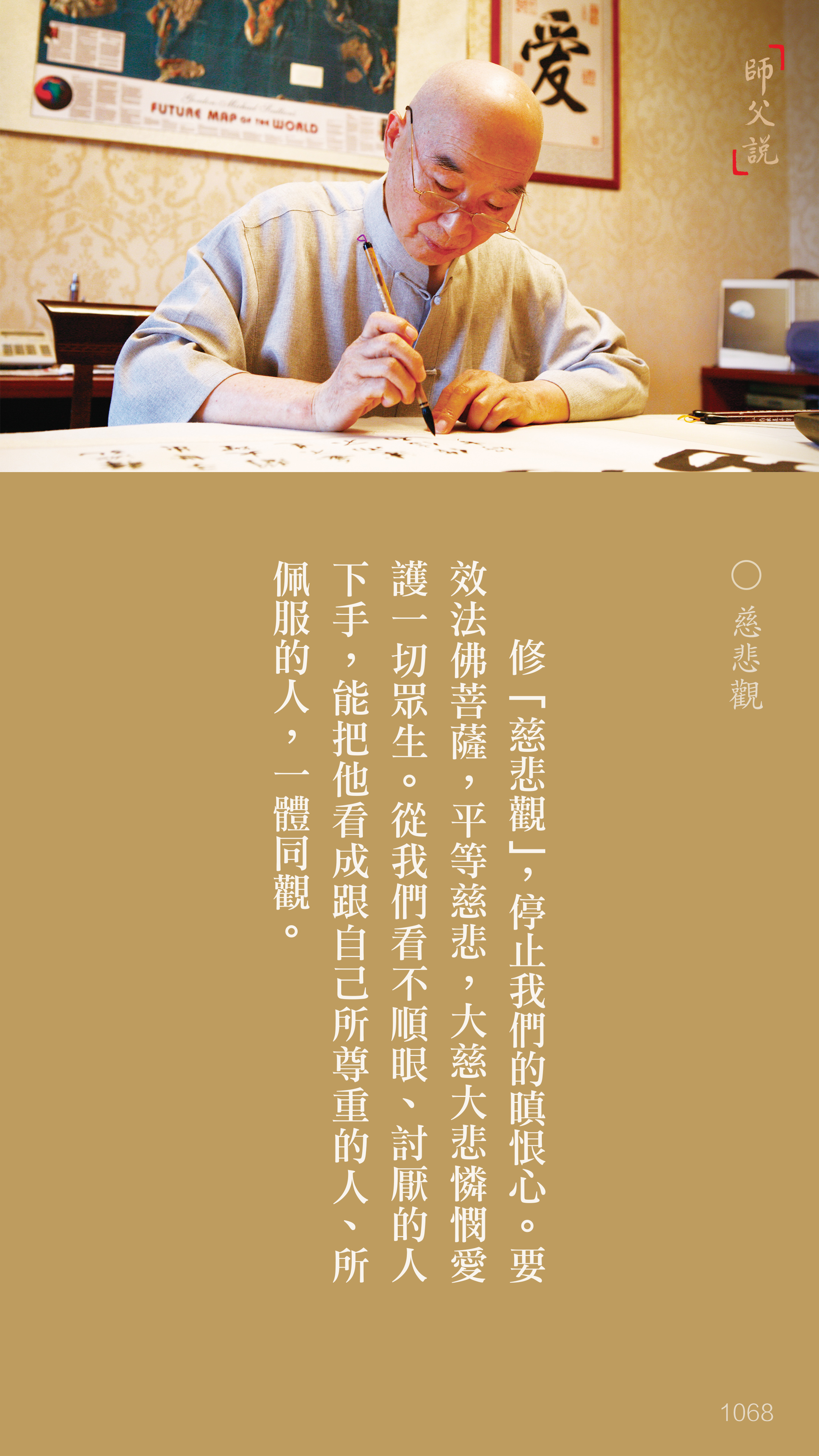 YL-01-1068_慈悲觀_豎圖