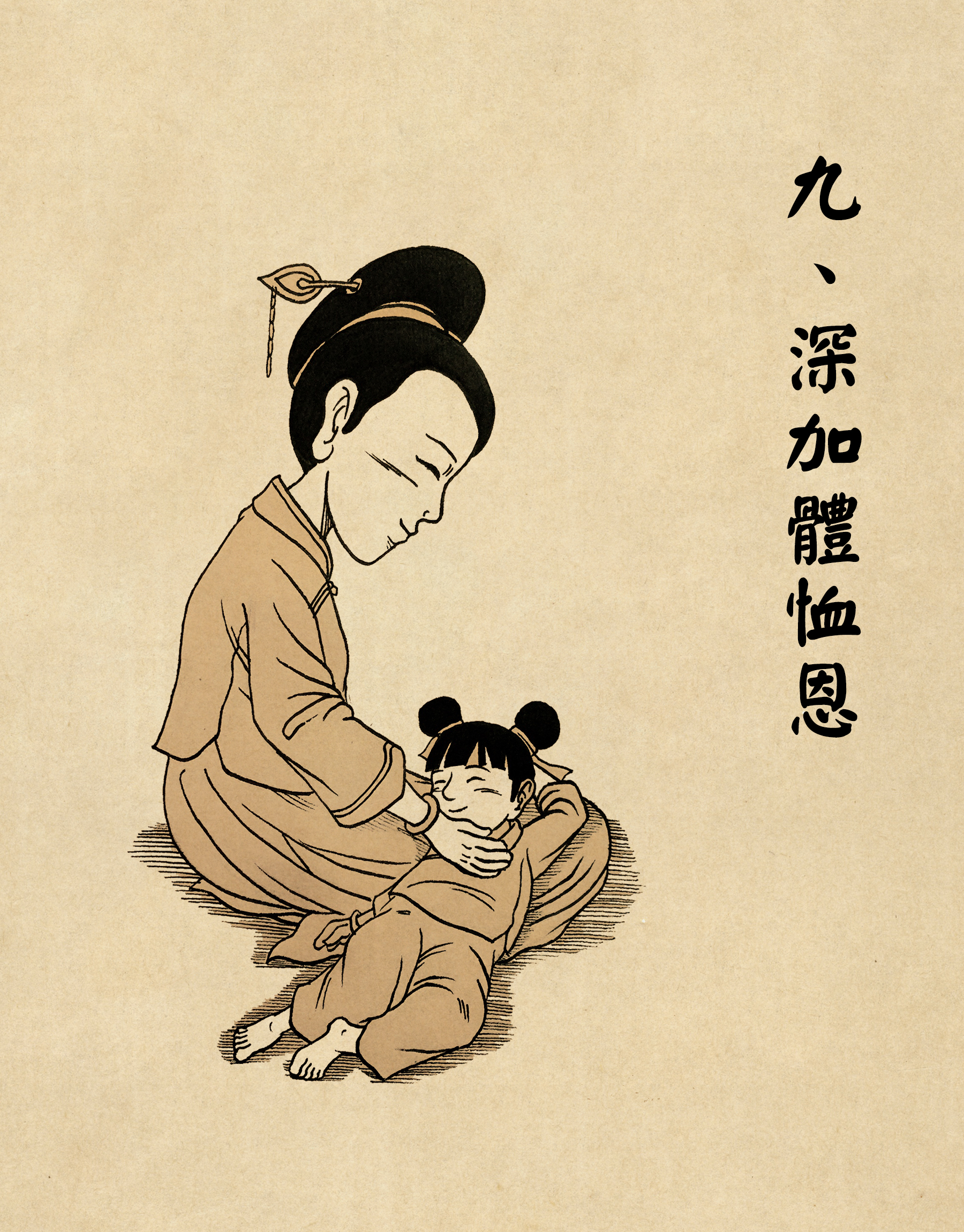 母親的十種恩德