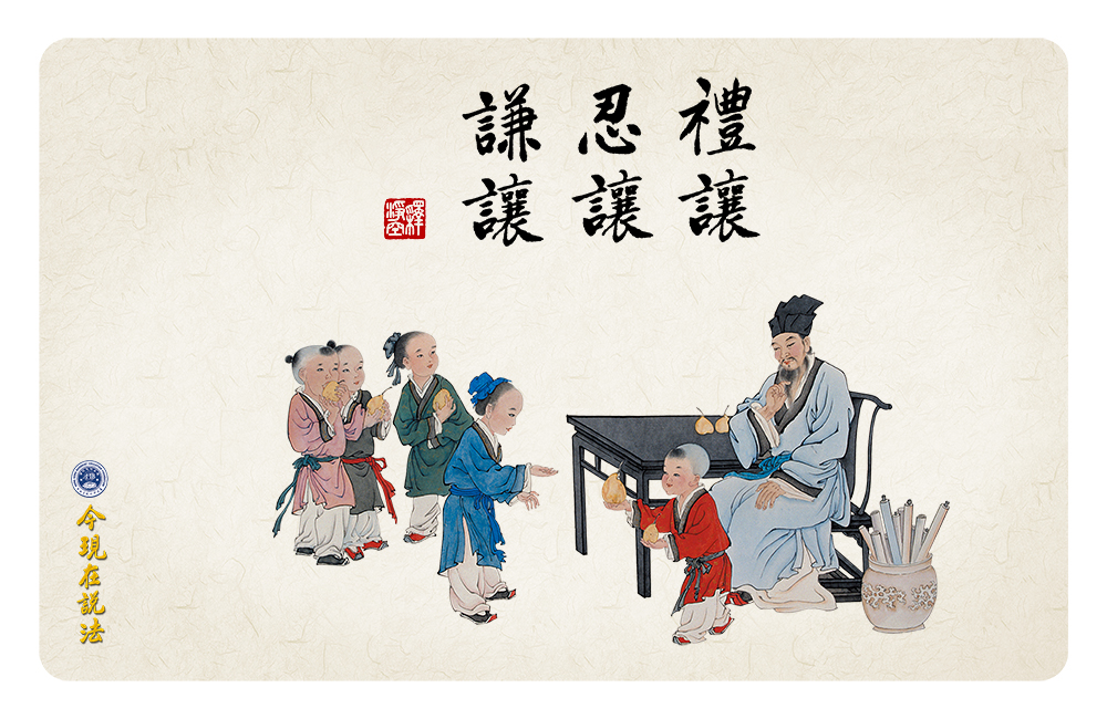 忍讓、謙讓、禮讓的智慧（圓角）