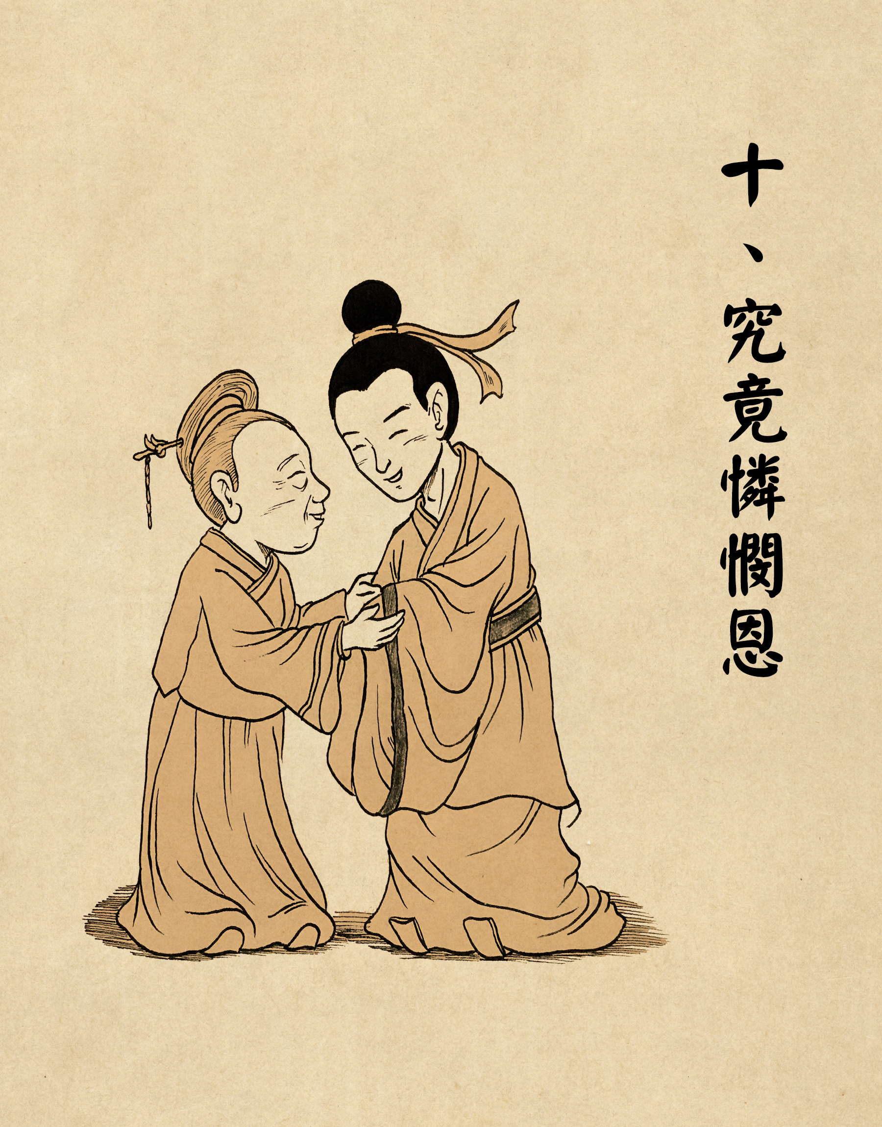 母親的十種恩德