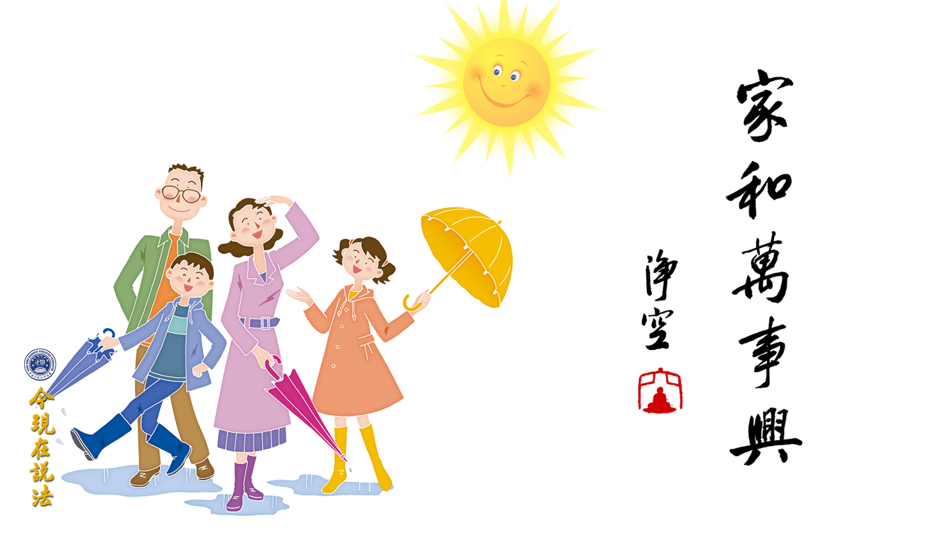 興盛和衰敗的關鍵在和睦