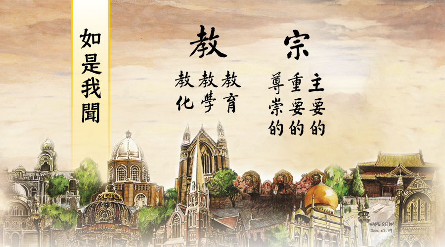 宗教教育能救世界（首頁圖）