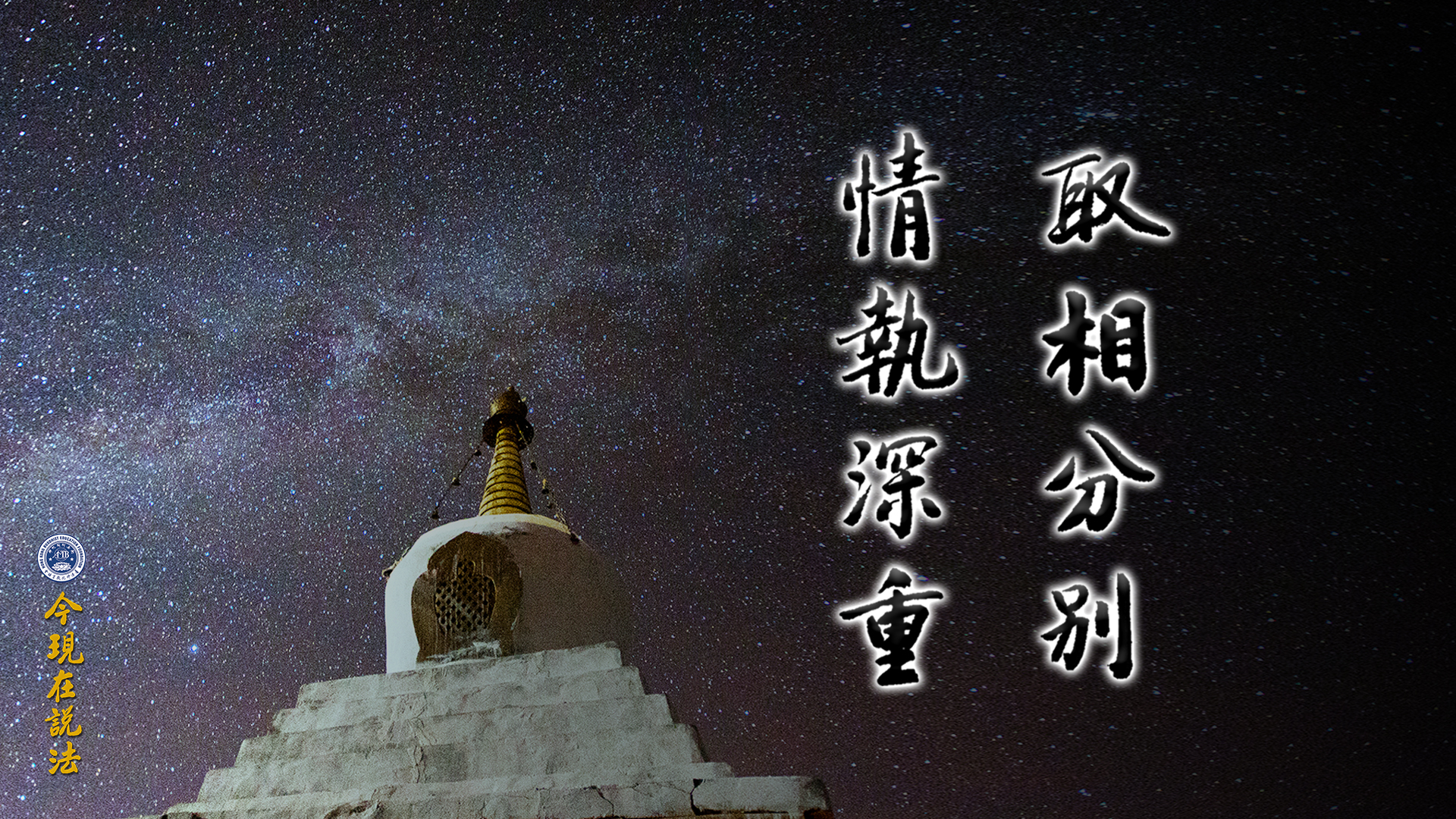 喜歡的就要，不喜歡的就不要，錯了