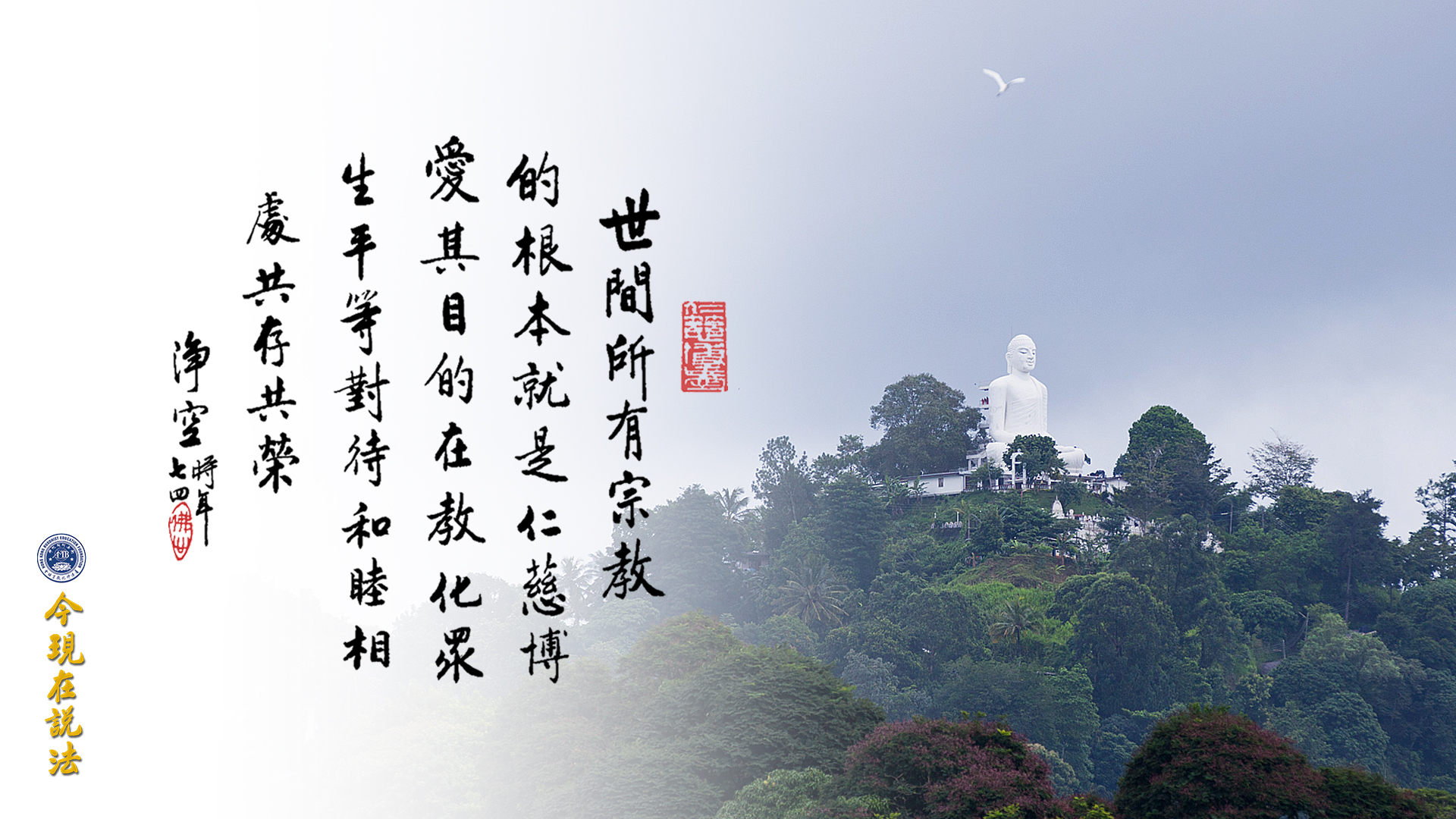 宗教回歸教育會對社會做出最好的貢獻