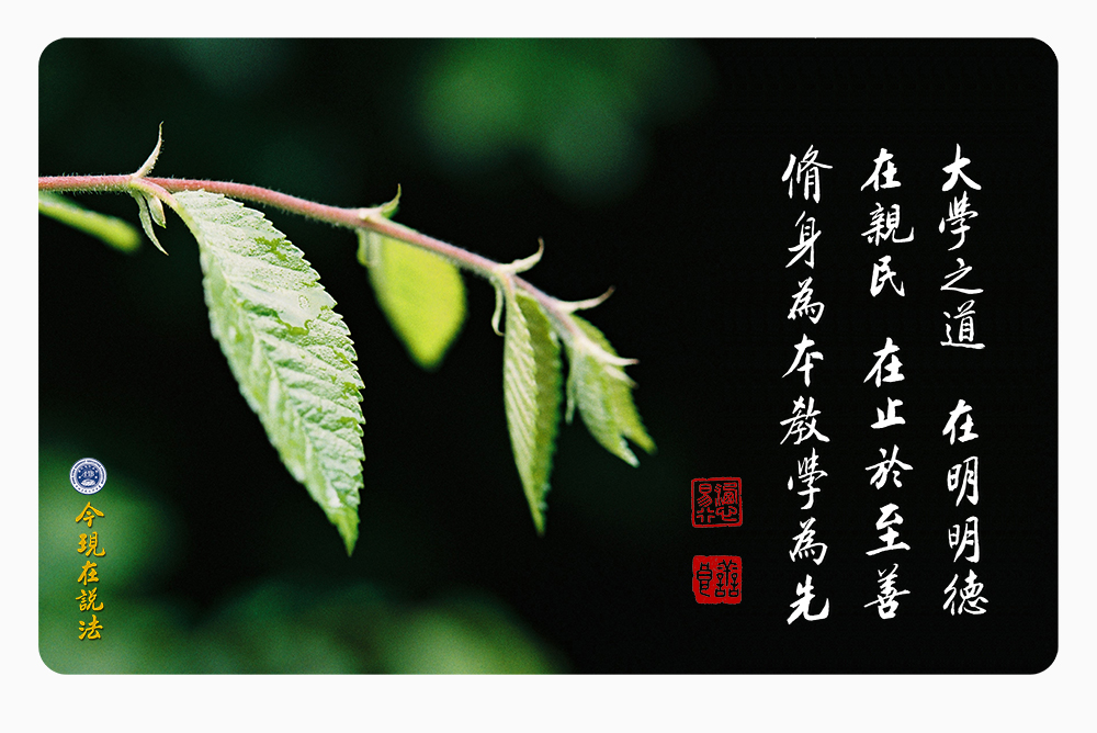 中國教育開啟智慧人生（圓角）