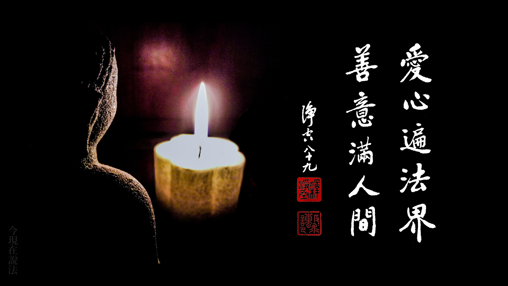 捐款救災不比念佛廻向更實際？