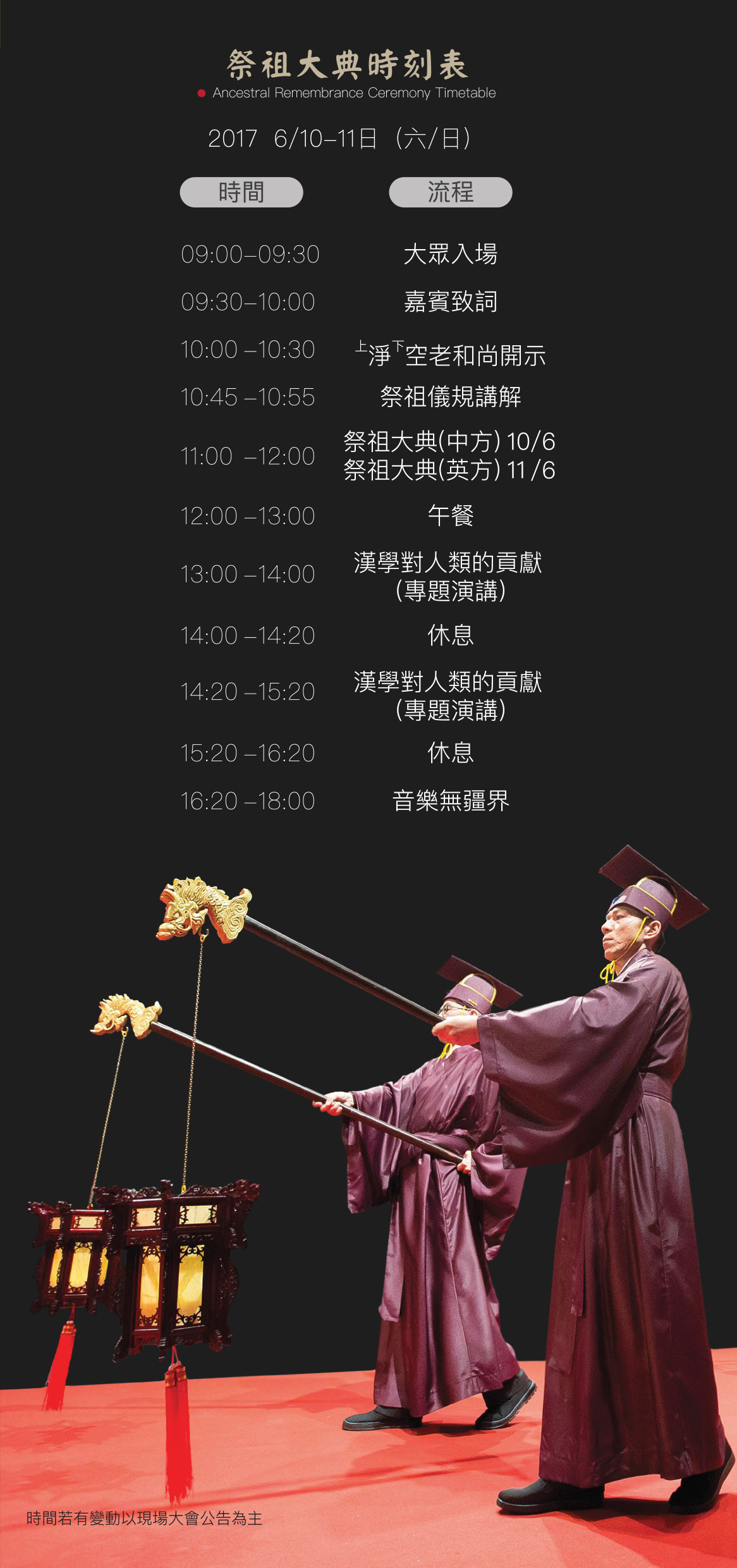 2017英國三時繫念祭祖大典明日開幕！