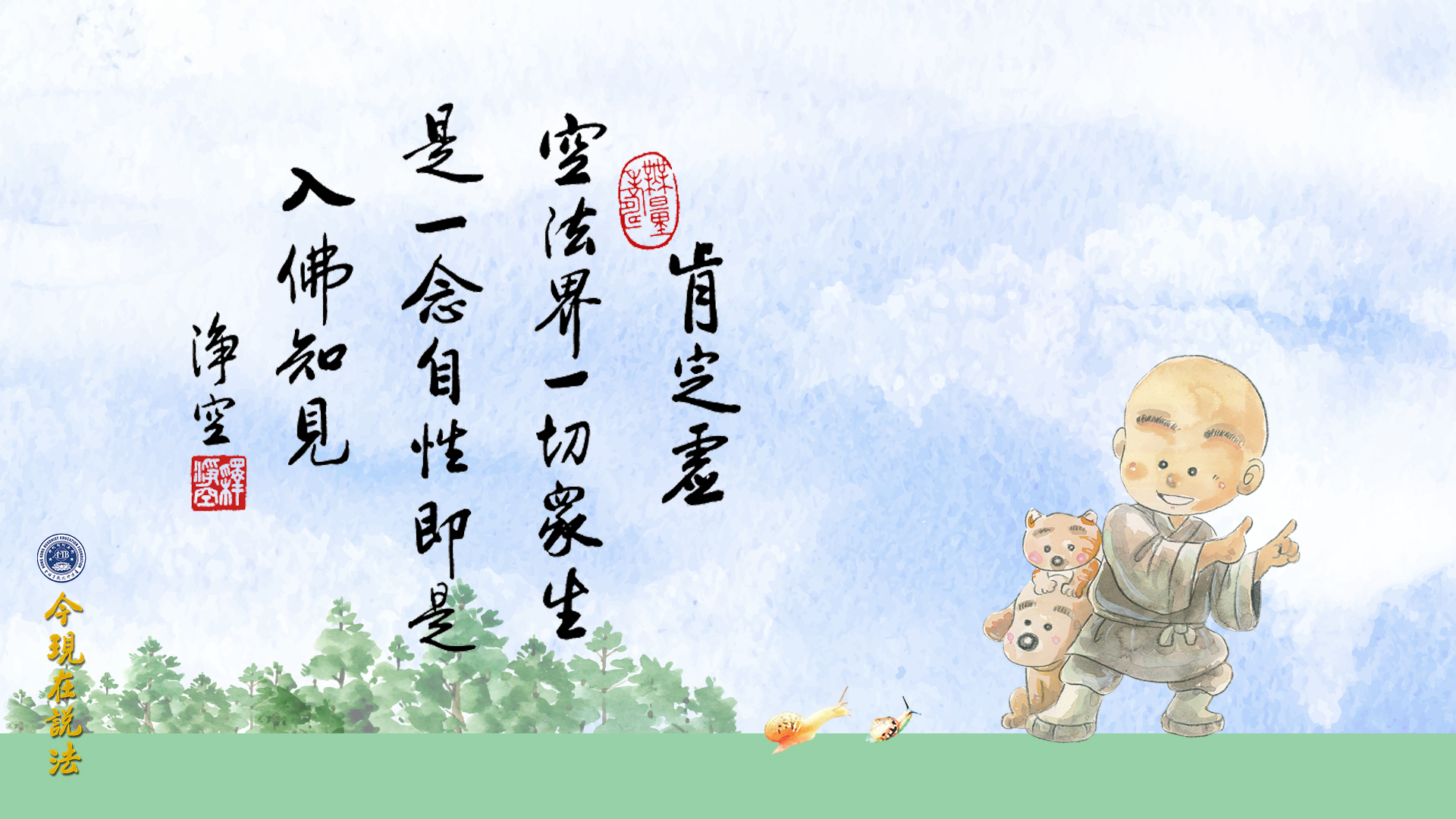 想到自己就要想到別人