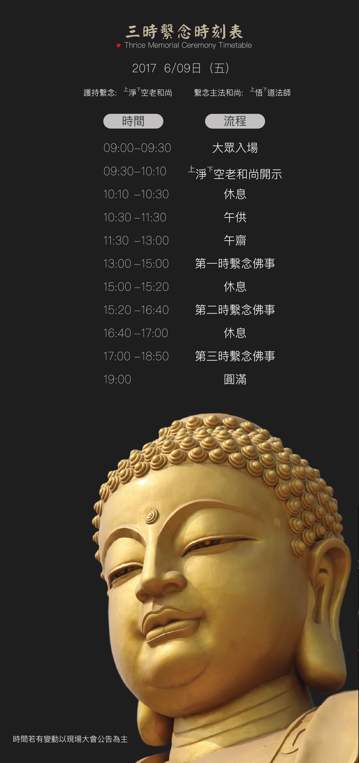 2017英國三時繫念祭祖大典明日開幕！