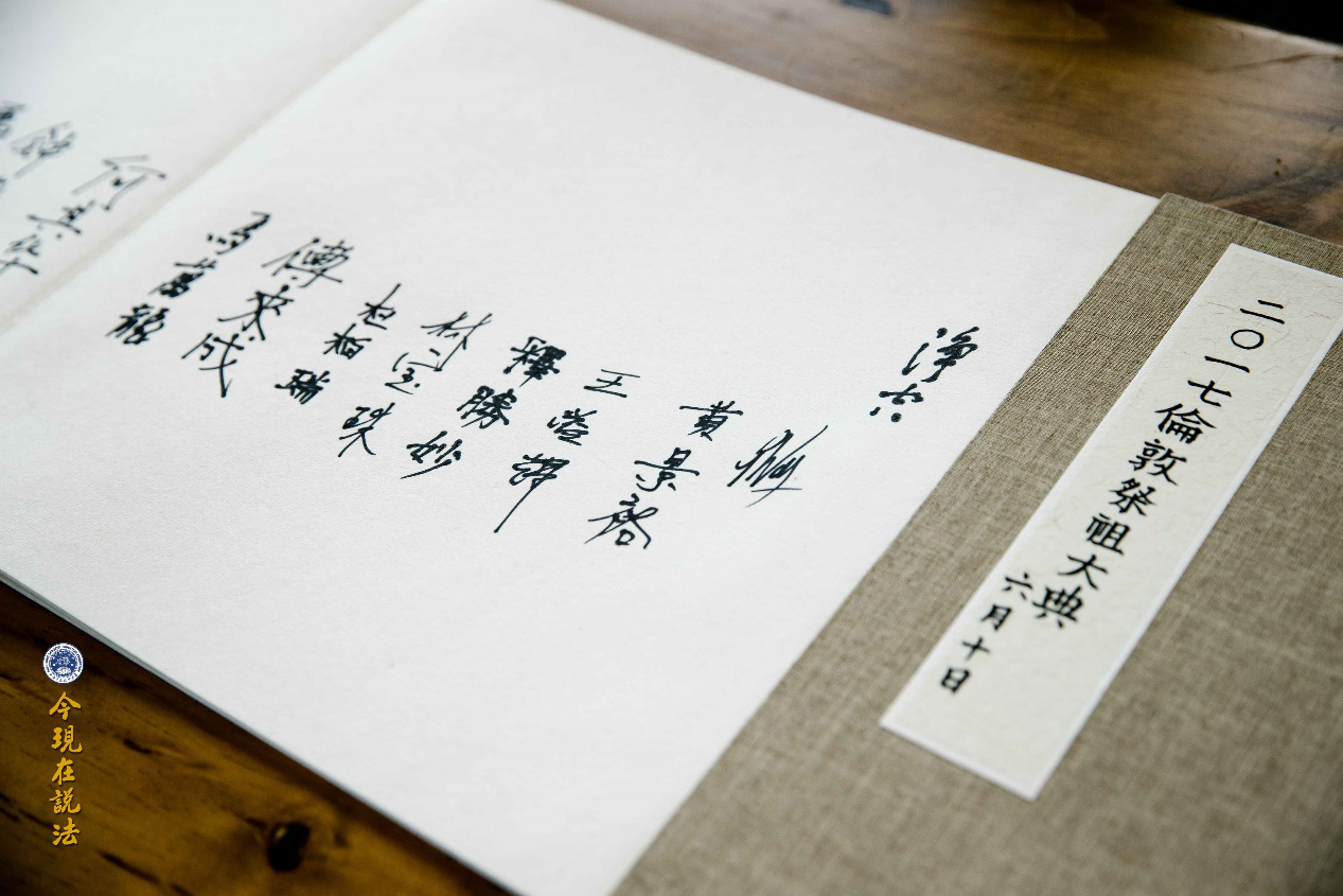 2017英倫祭祖首日——中方祭祖盛況（內含精彩現場照片）