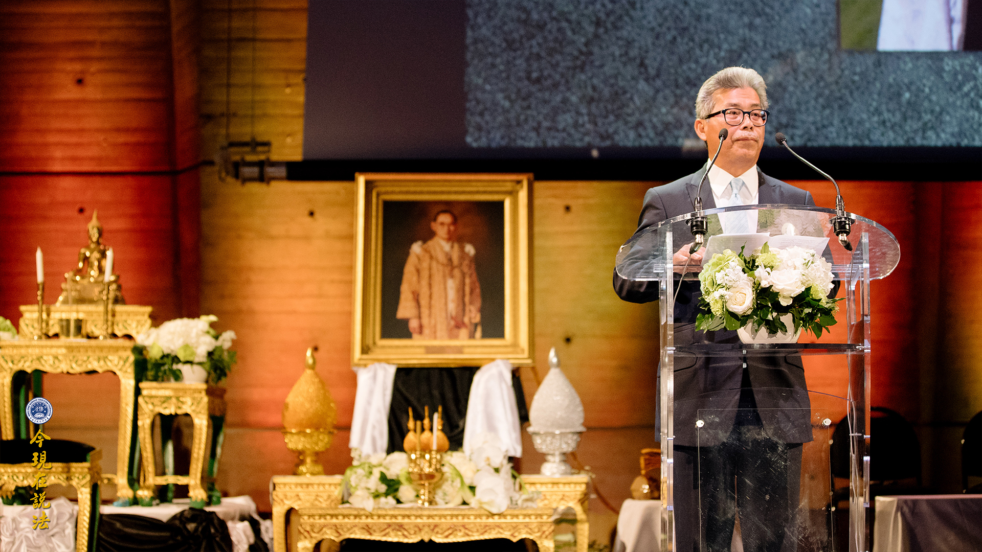 新聞 | 好讓不爭 和諧寰宇──二〇一七年九月國際和平大會第一天 「仁慈勤政 澤被萬民」