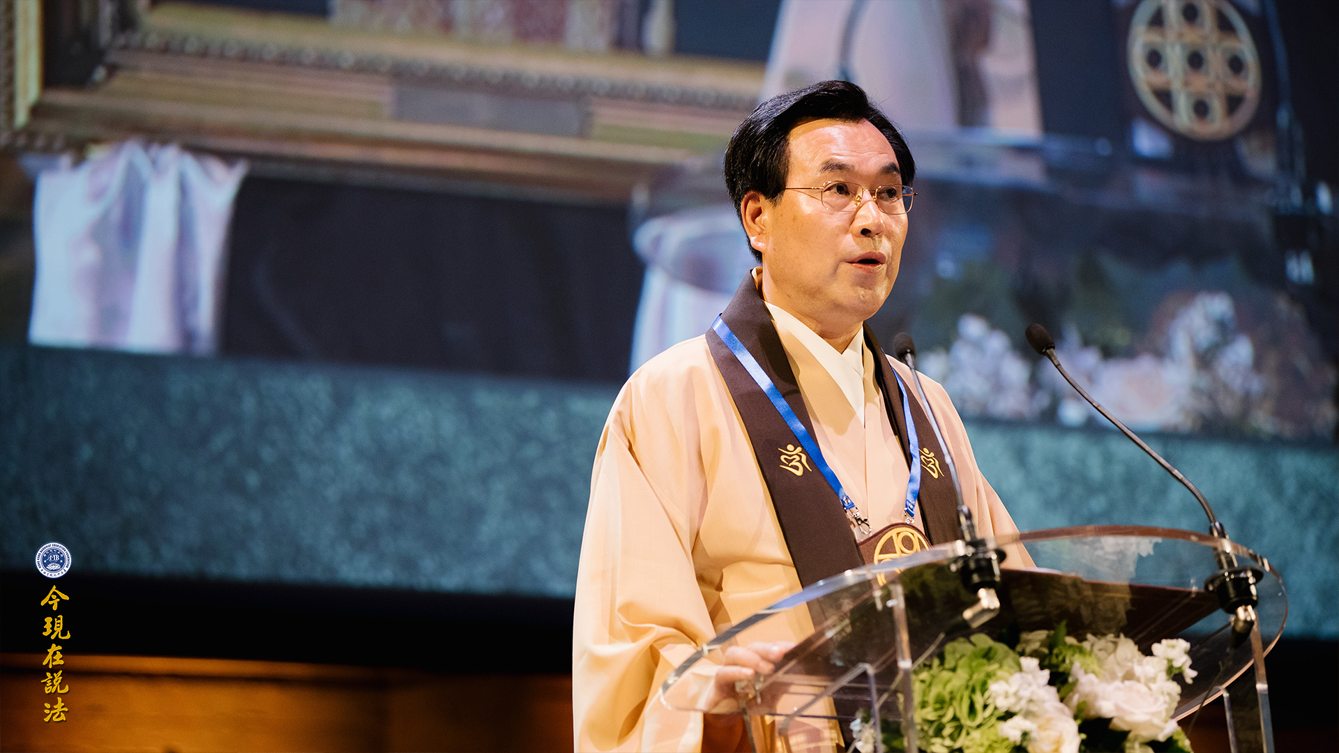 新聞 | 好讓不爭 和諧寰宇──二〇一七年九月國際和平大會第一天 「仁慈勤政 澤被萬民」