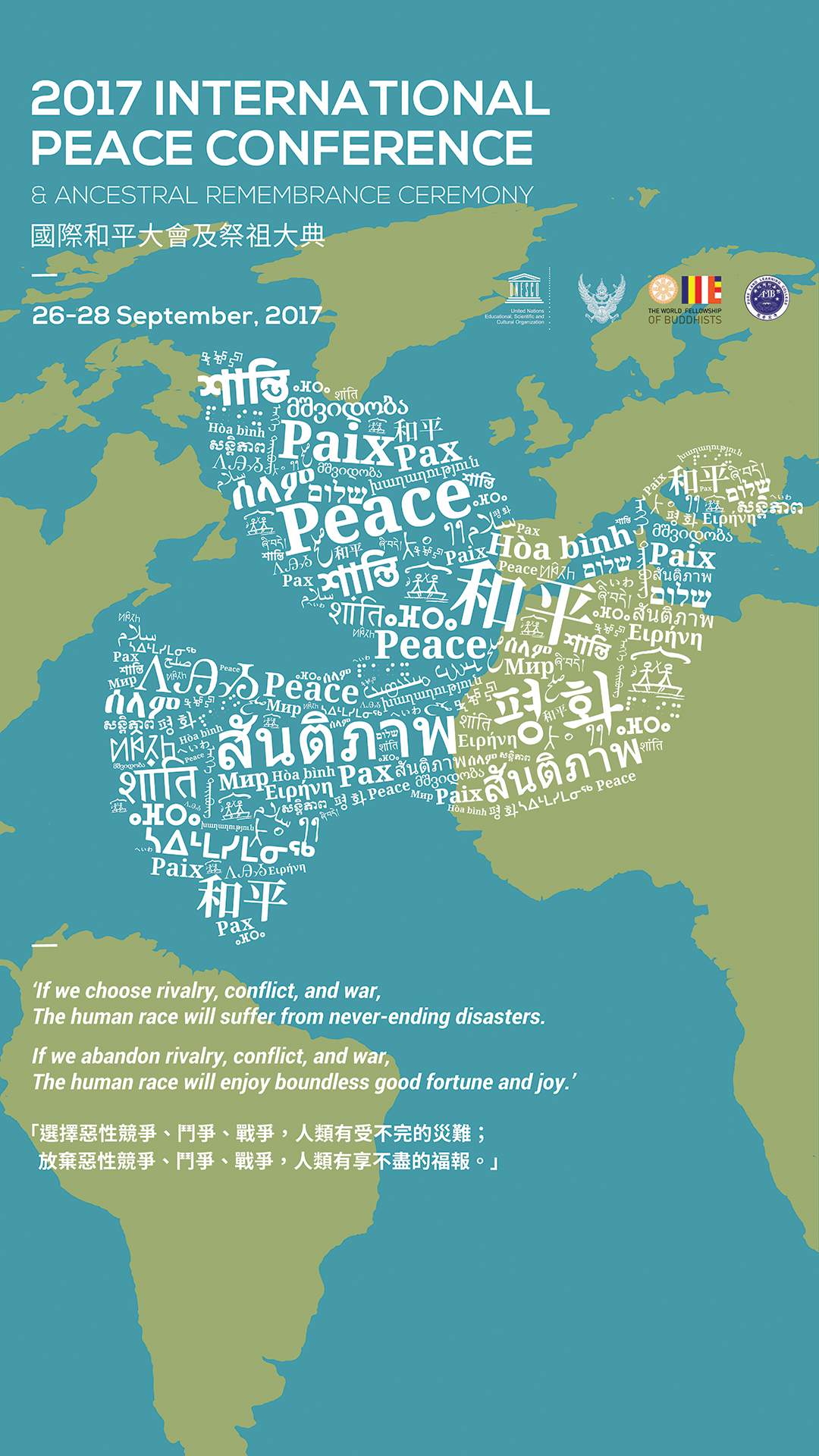 新聞 | 好讓不爭 和諧寰宇──二〇一七年九月國際和平大會第一天 「仁慈勤政 澤被萬民」