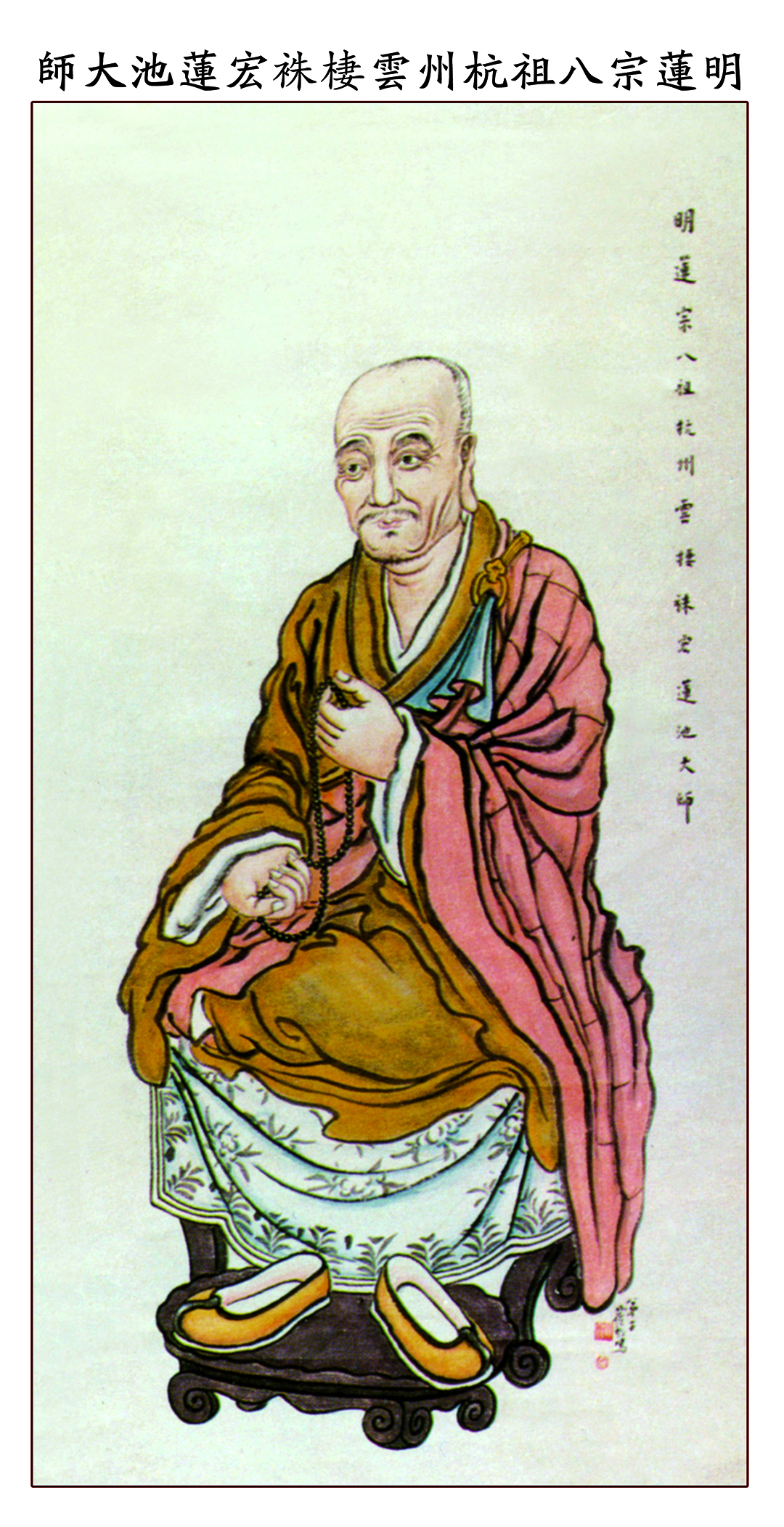 蕅益大師開示（下）
