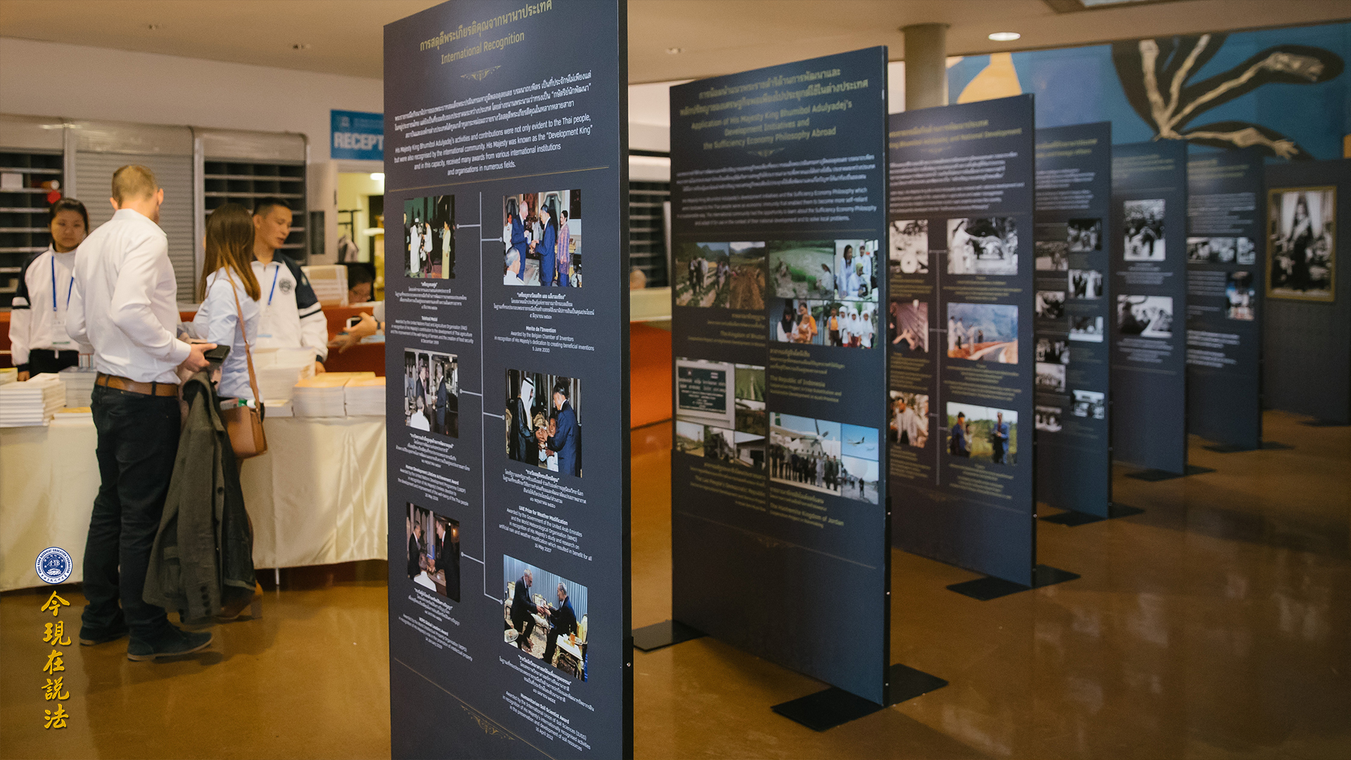 新聞 | 好讓不爭 和諧寰宇──二〇一七年九月國際和平大會第一天 「仁慈勤政 澤被萬民」