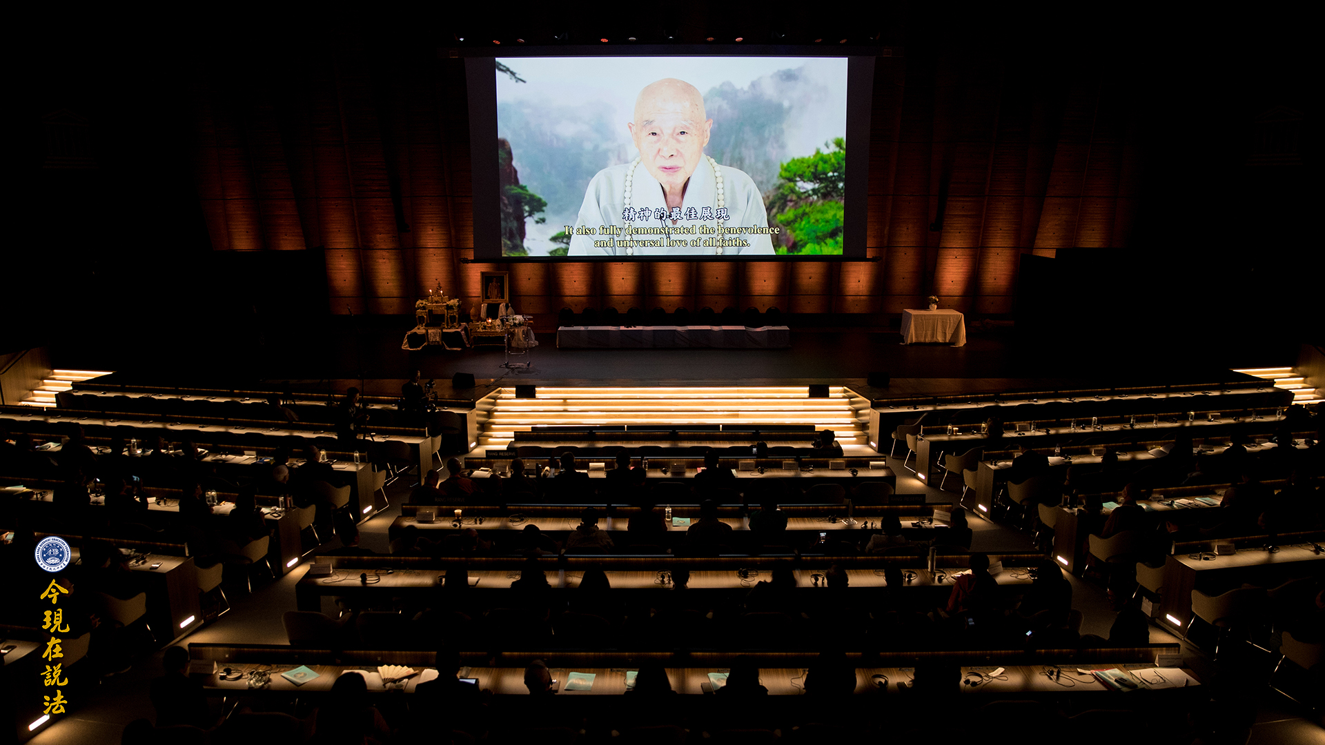 新聞 | 好讓不爭 和諧寰宇──二〇一七年九月國際和平大會第一天 「仁慈勤政 澤被萬民」