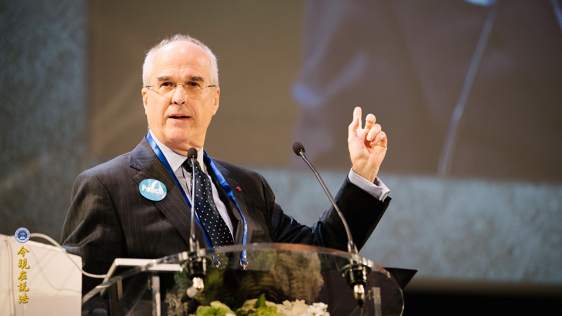 新聞 | 好讓不爭 和諧寰宇──二〇一七年九月國際和平大會第一天 「仁慈勤政 澤被萬民」