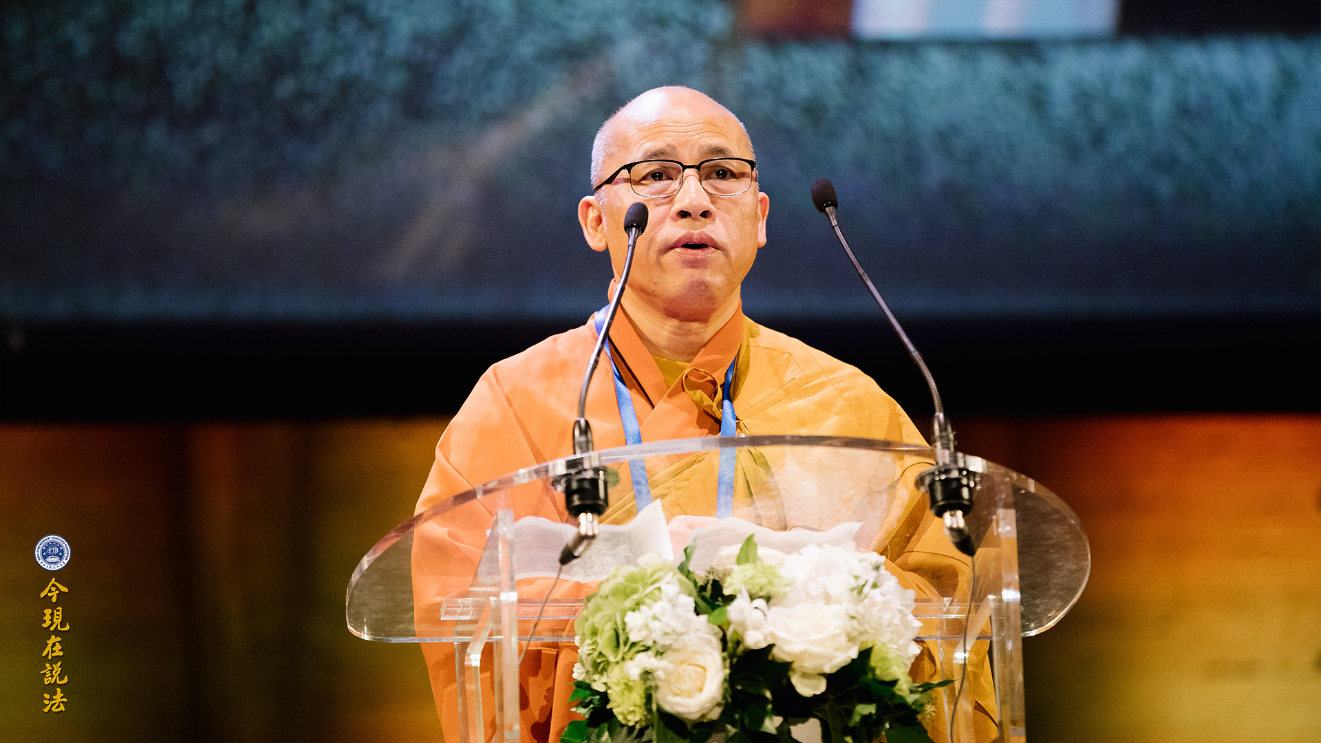 新聞 | 好讓不爭 和諧寰宇──二〇一七年九月國際和平大會第一天 「仁慈勤政 澤被萬民」